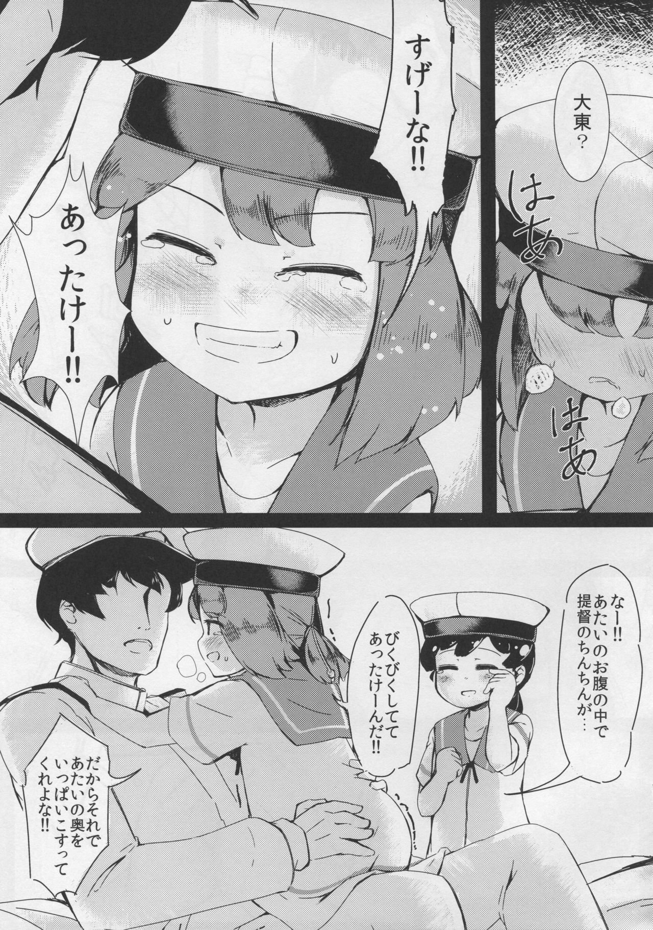 (COMIC1☆15) [Yakimisomura (Gigokku)] Daitou to Hiburi to Kimochi no Ii Koto (Kantai Collection -KanColle-) page 16 full