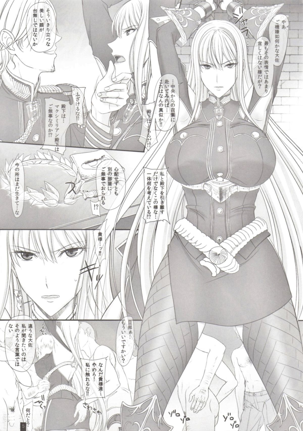 (C88) [Kemokomoya (Komori Kei)] CAPITULATION (Valkyria Chronicles) page 4 full