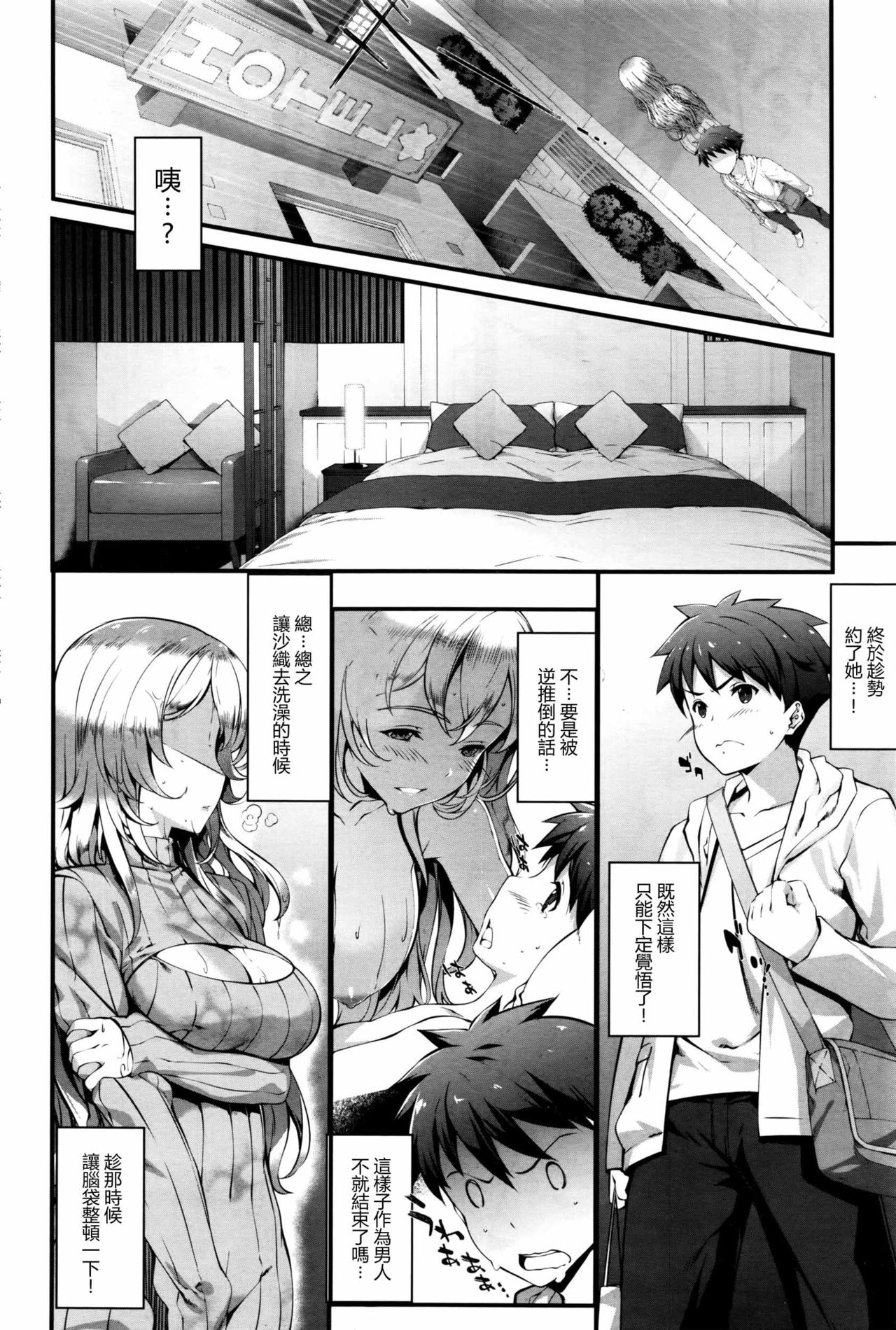 [Tachibana Yuu] Outotsu Kankei (COMIC BAVEL 2016-08) [Chinese] [最愛路易絲澪漢化組] page 4 full