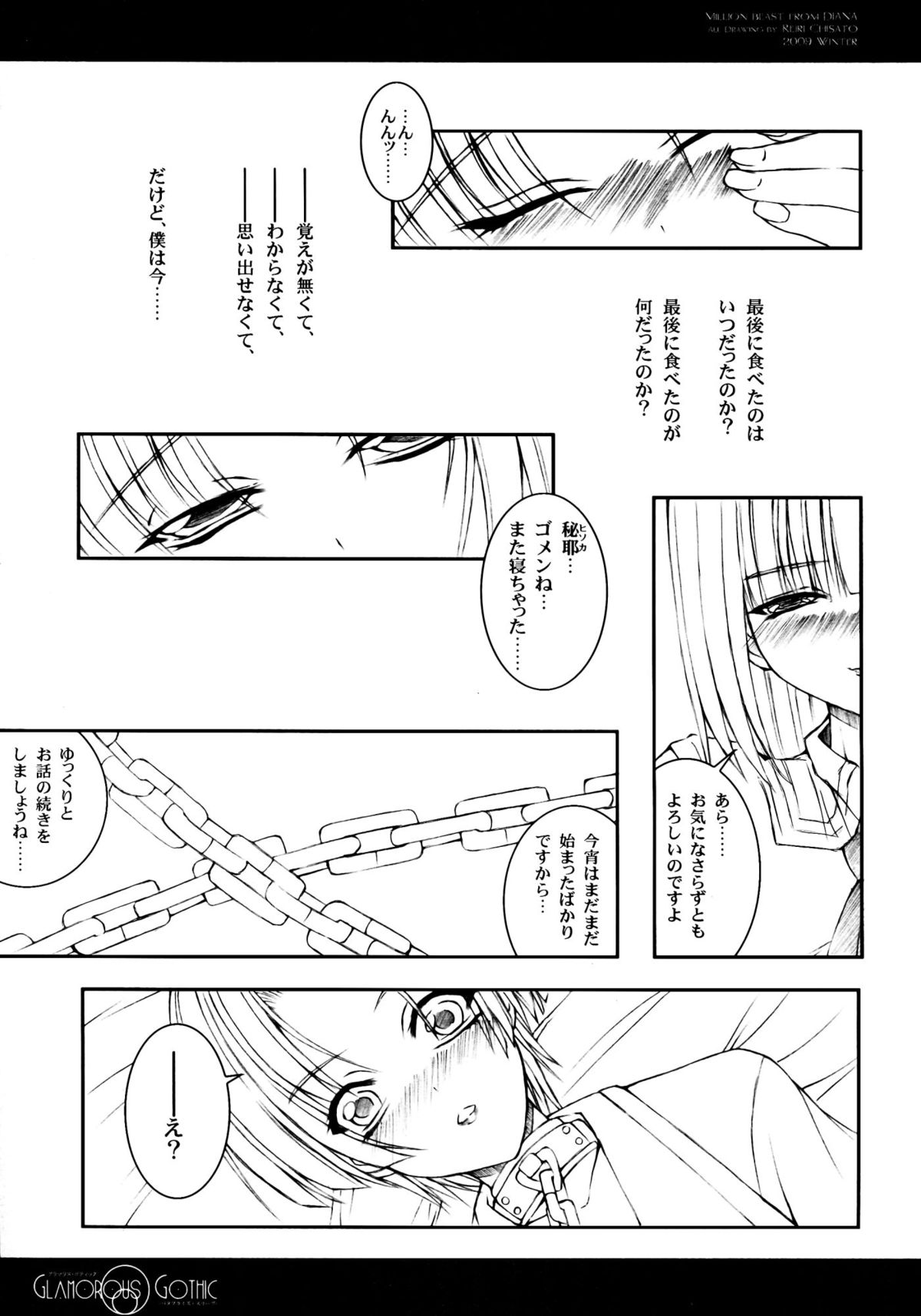 (C77) [Million beast from DIANA (Chisato Reiri)] GLAMOROUS GOTHIC - Butterfly Sleep - page 27 full