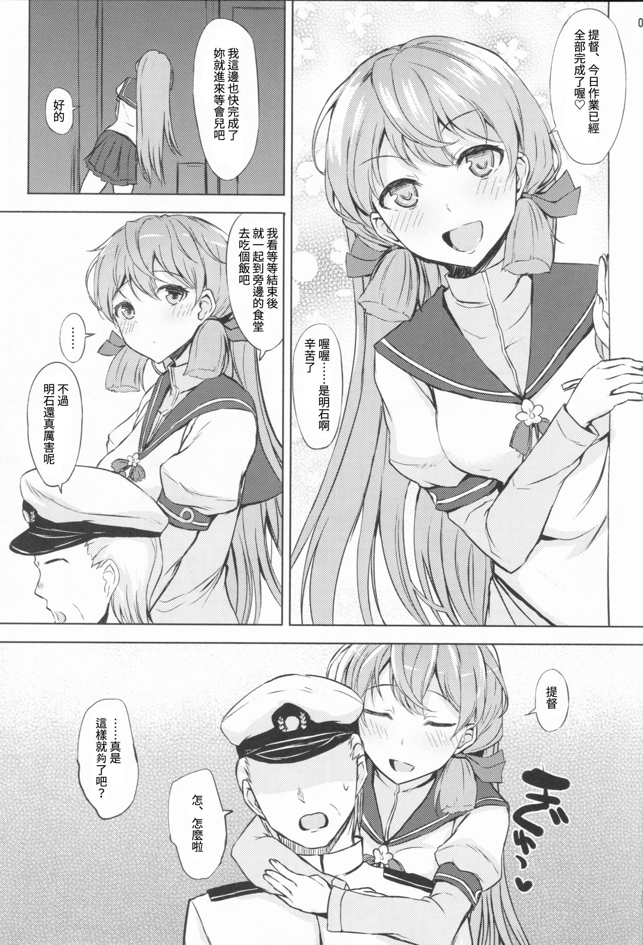 (C86) [Inst (Interstellar)] STIMULATION (Kantai Collection -KanColle-) [Chinese] [艦豚神射祈願忠烈祠漢化組] page 3 full