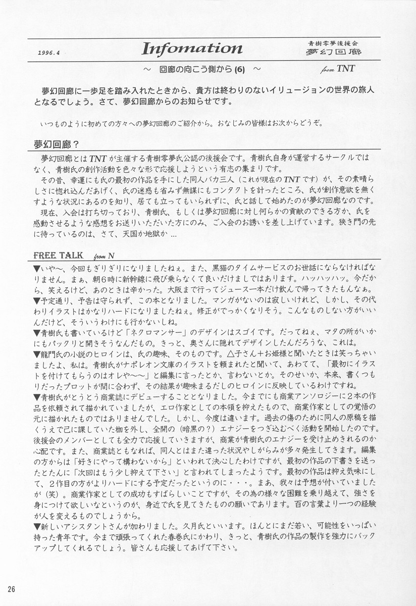 (CR19) [ART Rakugaki (Aoki Reimu)] Neon Angel's Zero (Neon Genesis Evangelion) page 25 full