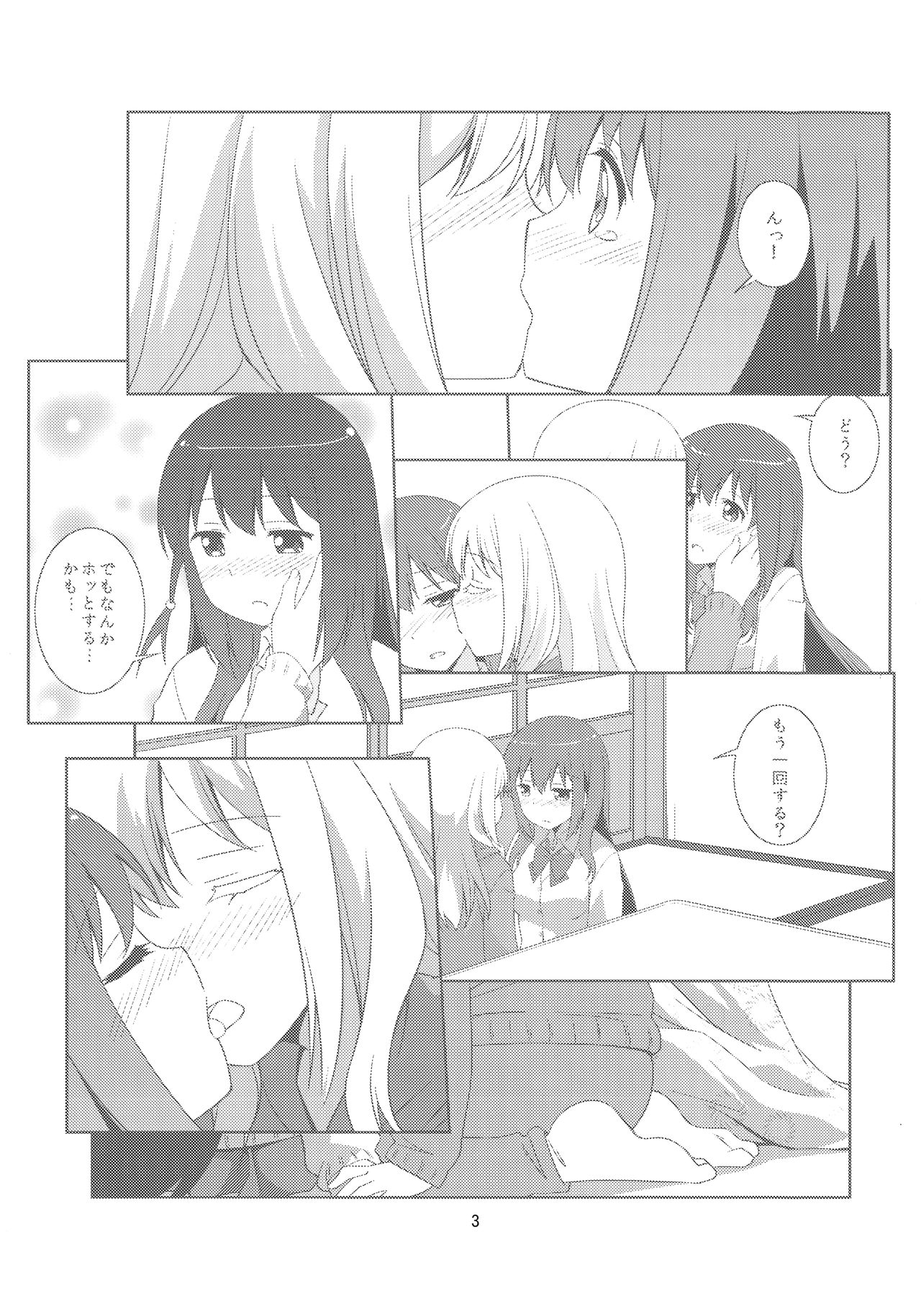 (C90) [Umenomi Gahou (Umekiti)] Watashi no Kuro-chan (Saki) page 3 full
