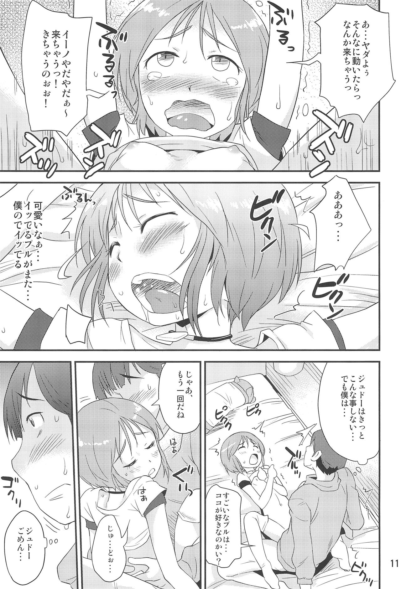(C91) [Status Doku (Isawa Nohri)] Iino. (Mobile Suit Gundam ZZ) page 11 full