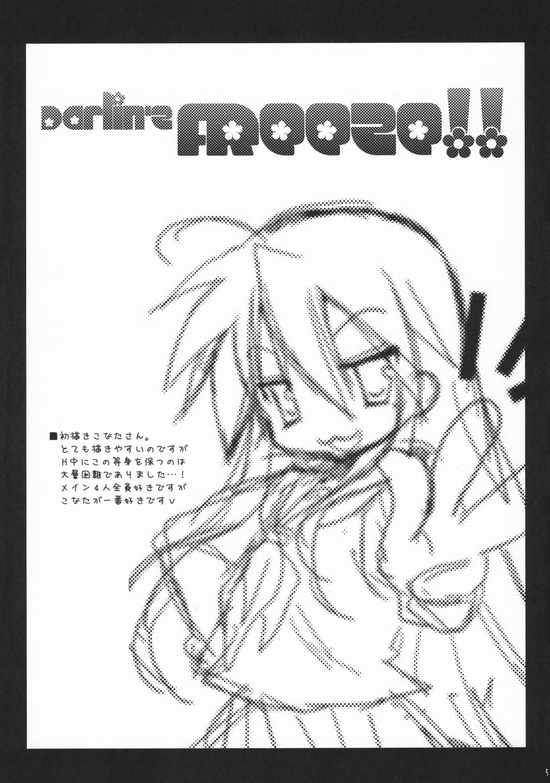 (C72) [TAKANAEDOKO (Takanae Kyourin)] Darlin's Freeze!! (Lucky Star) page 4 full