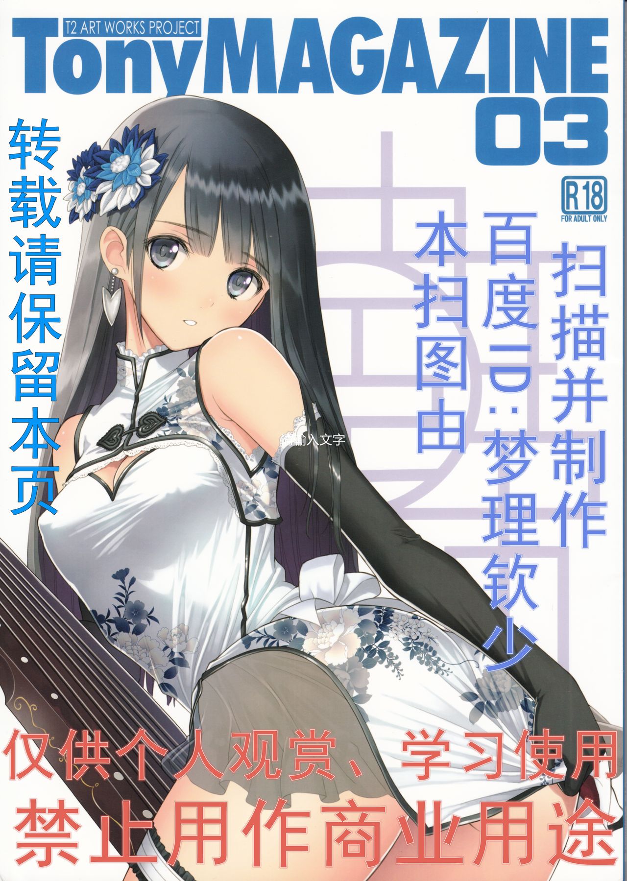 (C90) [T2 ART WORKS (Tony)] Tony MAGAZINE 03 page 1 full