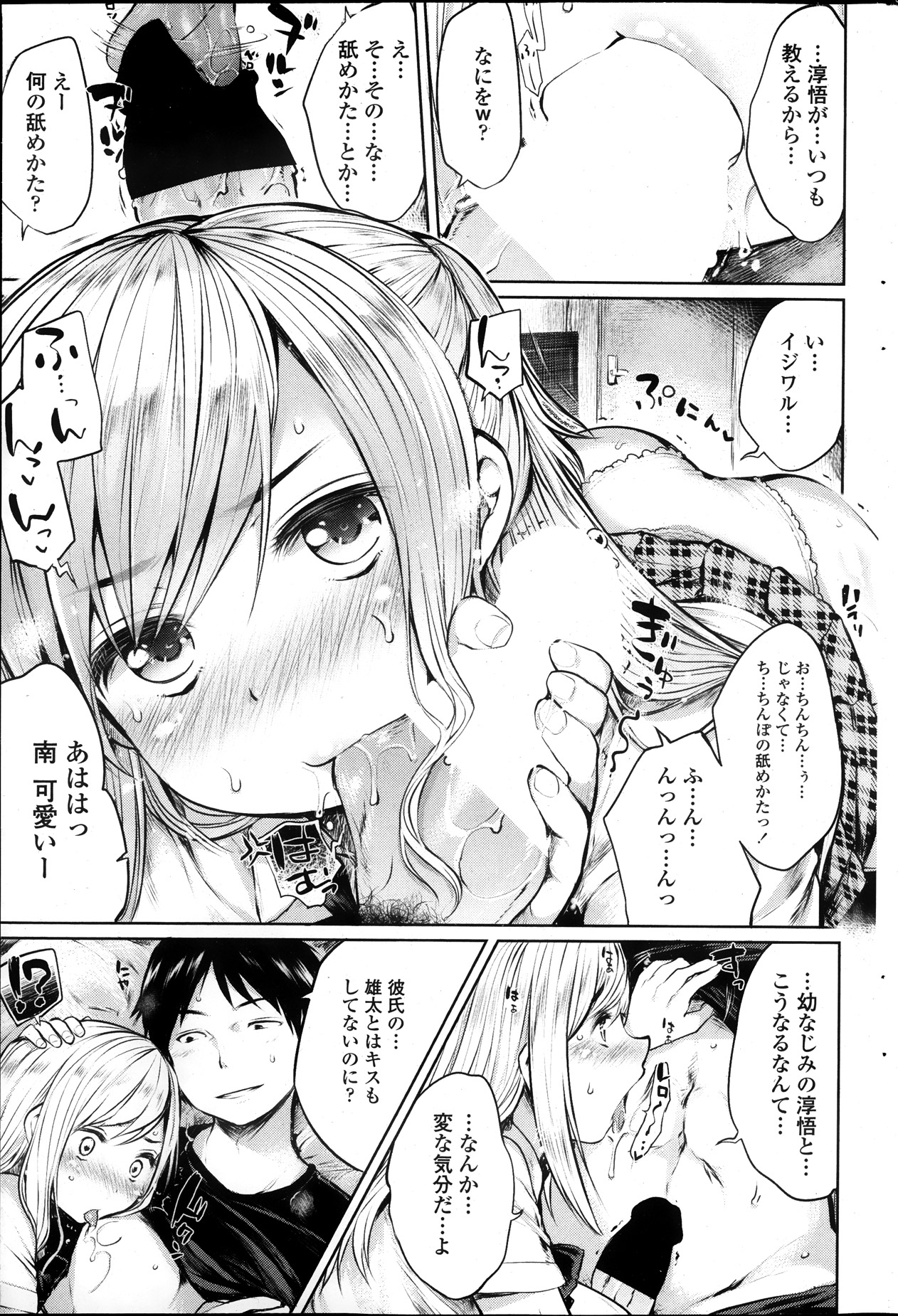 [Tenro Mukoujima] Osananjimi to Musubareru no ga Tadashii to wa Kagiranai Ch.01-02 page 25 full