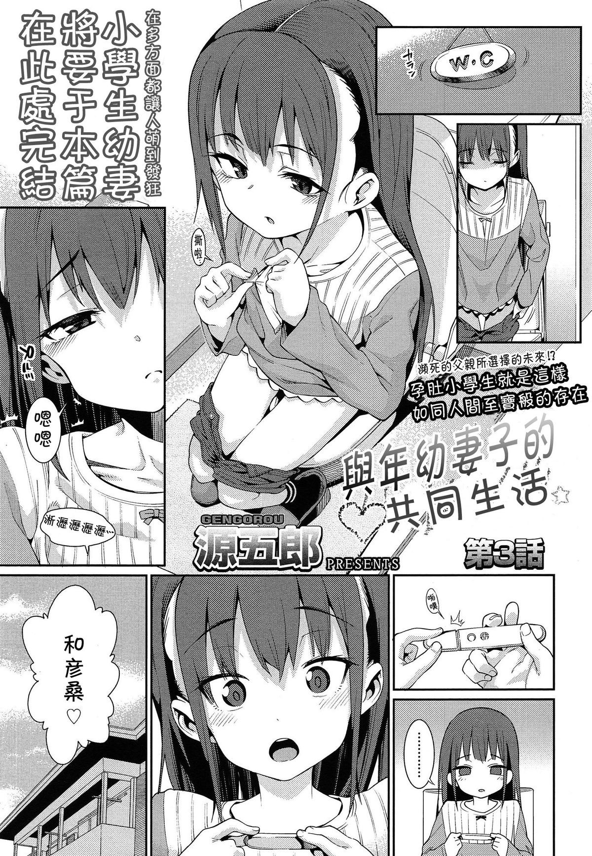 [Gengorou] Osanazuma to Issho | 與年幼妻子的共同生活 Ch. 3 (COMIC LO 2015-05) [Chinese] [落莲汉化组] page 1 full