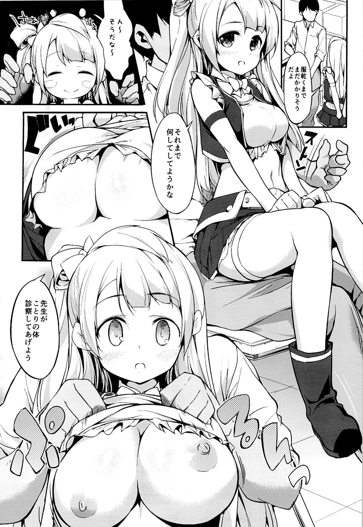 (SC65) [Genshoku Sweets (Kadou)] LOVE Chun (Love Live!) page 13 full