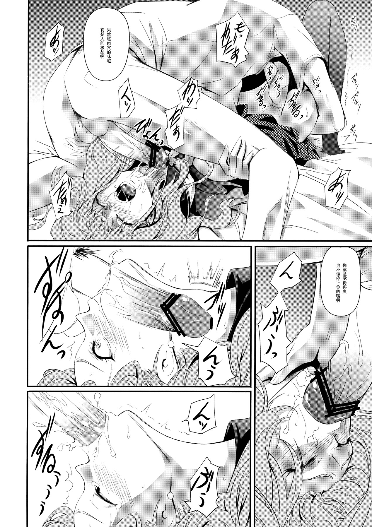 (C83) [DEX+ (Nakadera Akira)] Mayonaka Rise (Persona 4) [Chinese] [黑条汉化] page 11 full