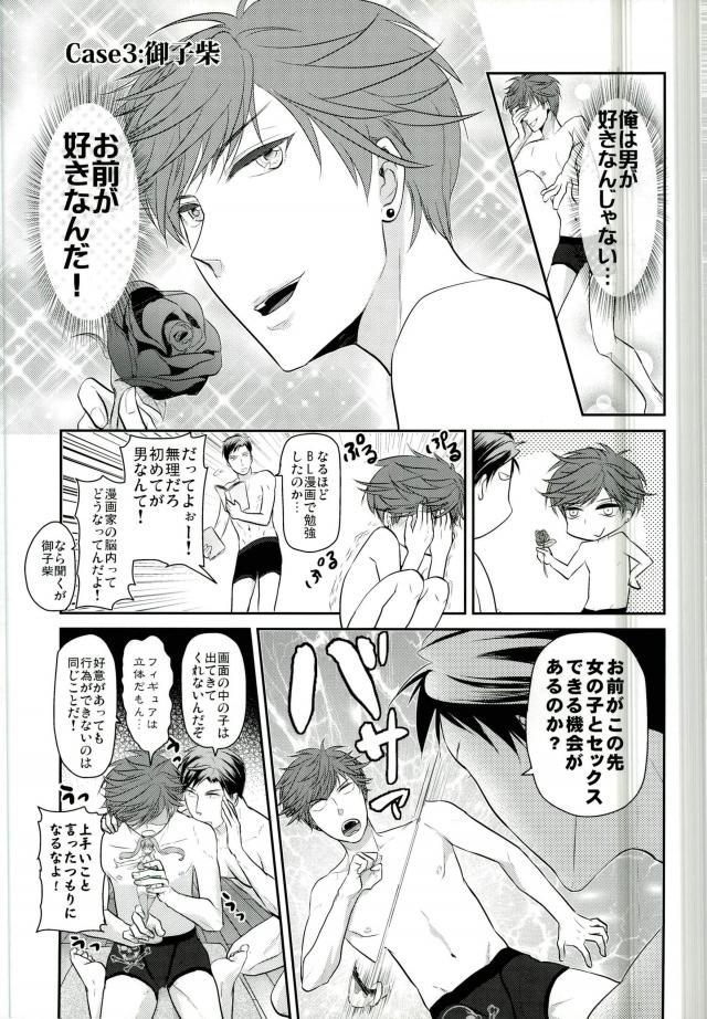 (C87) [Kaitei Heidan (Kura)] Gekkan BL Nozaki-kun (Gekkan Shoujo Nozaki-kun) page 20 full