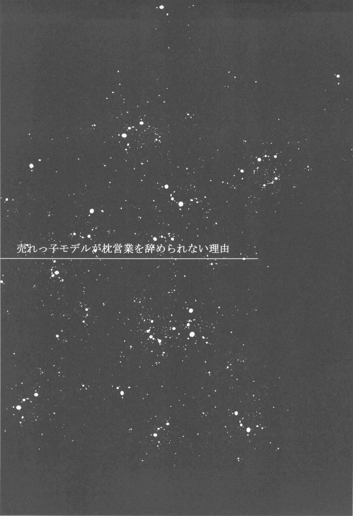 売れっ子モデルが枕営業を辞められない理由 (Kuroko no Basuke) page 2 full