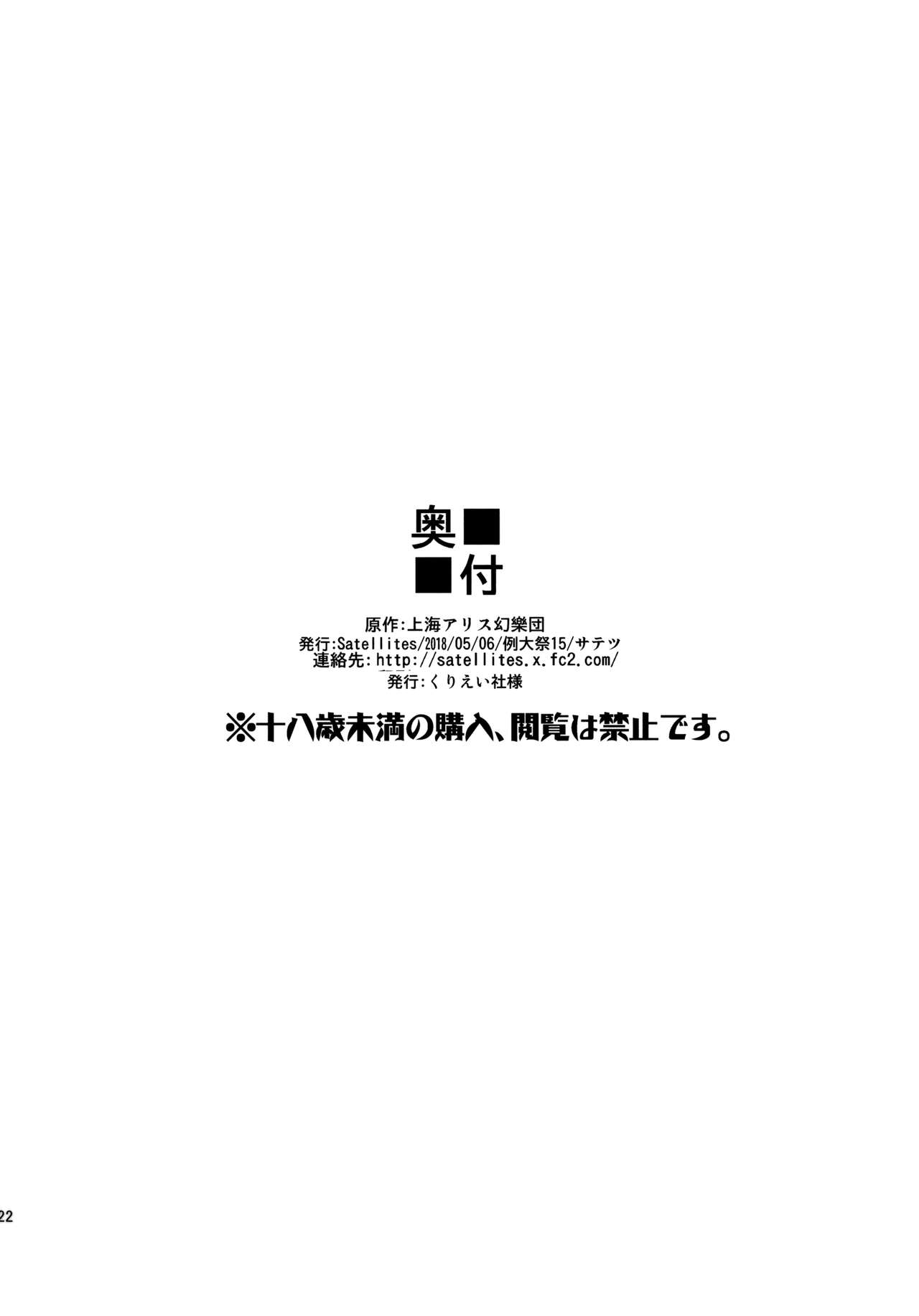 (Reitaisai 15) [Satellites (Satetsu)] Udonge, Ucchaimashita. (Touhou Project) [Chinese] [無邪気漢化組] page 22 full