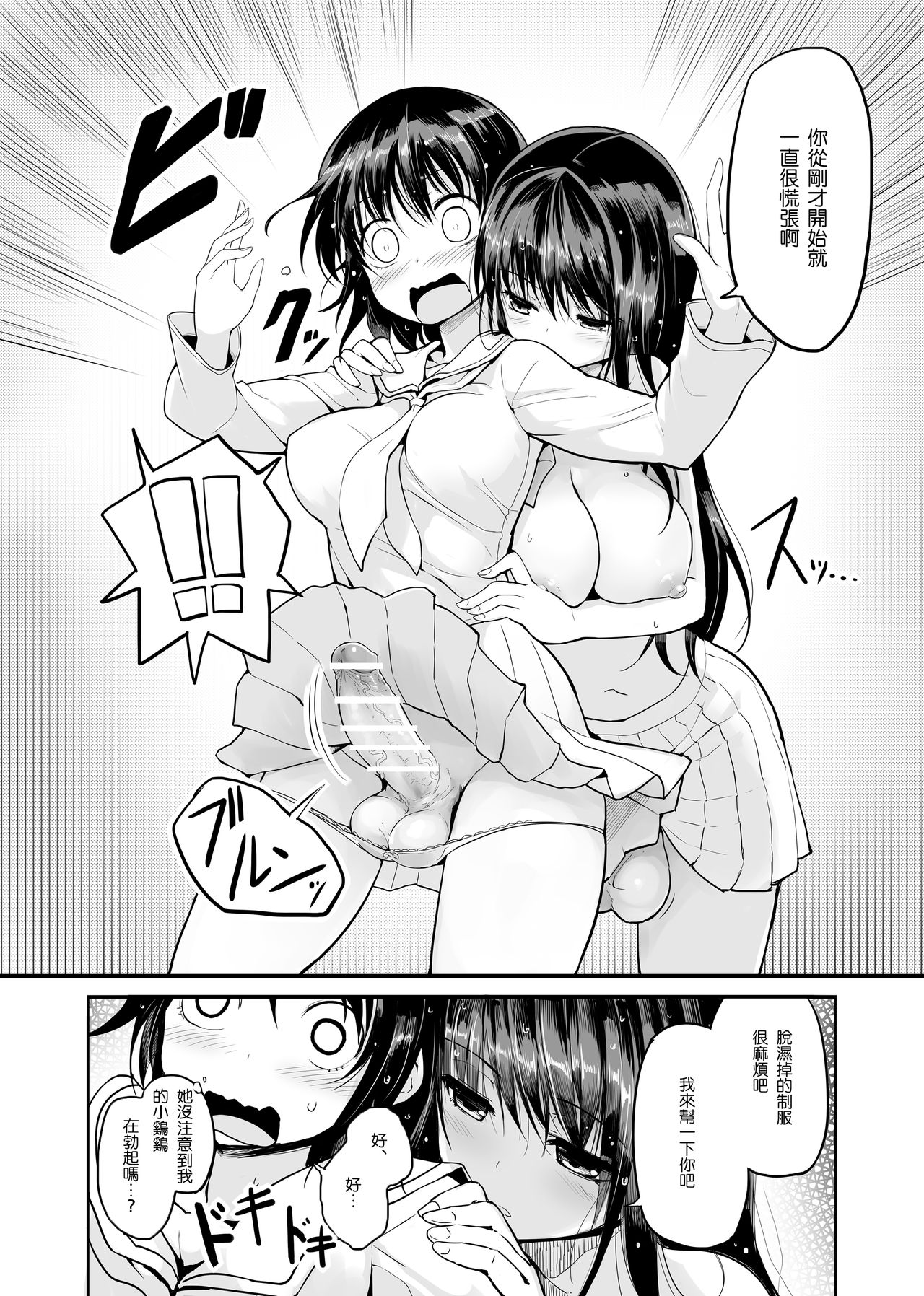 [Efuya (Messy)] Futanari Rainy Day [Chinese] [沒有漢化] [Digital] page 9 full