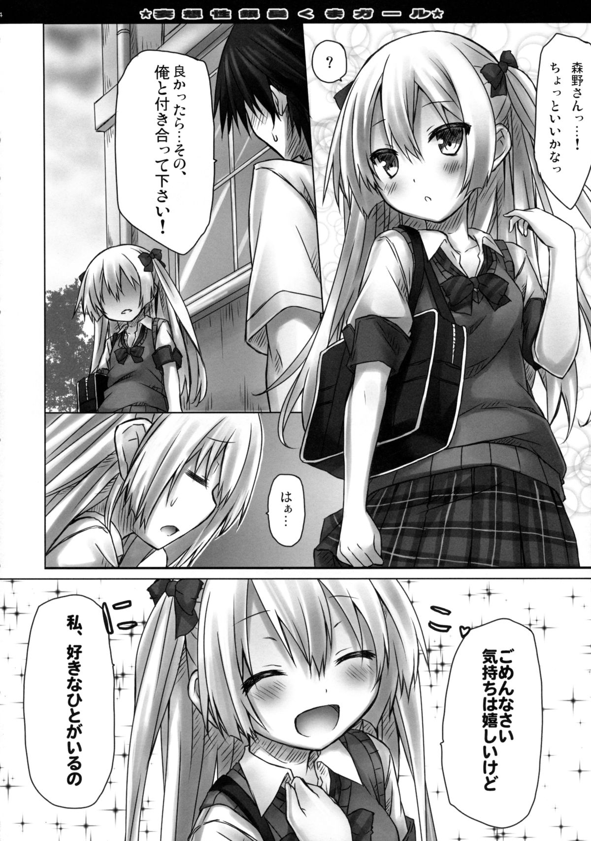 (C85) [Botugo (RYO)] Mousou sei Ginpatsu Kuma Girl page 4 full