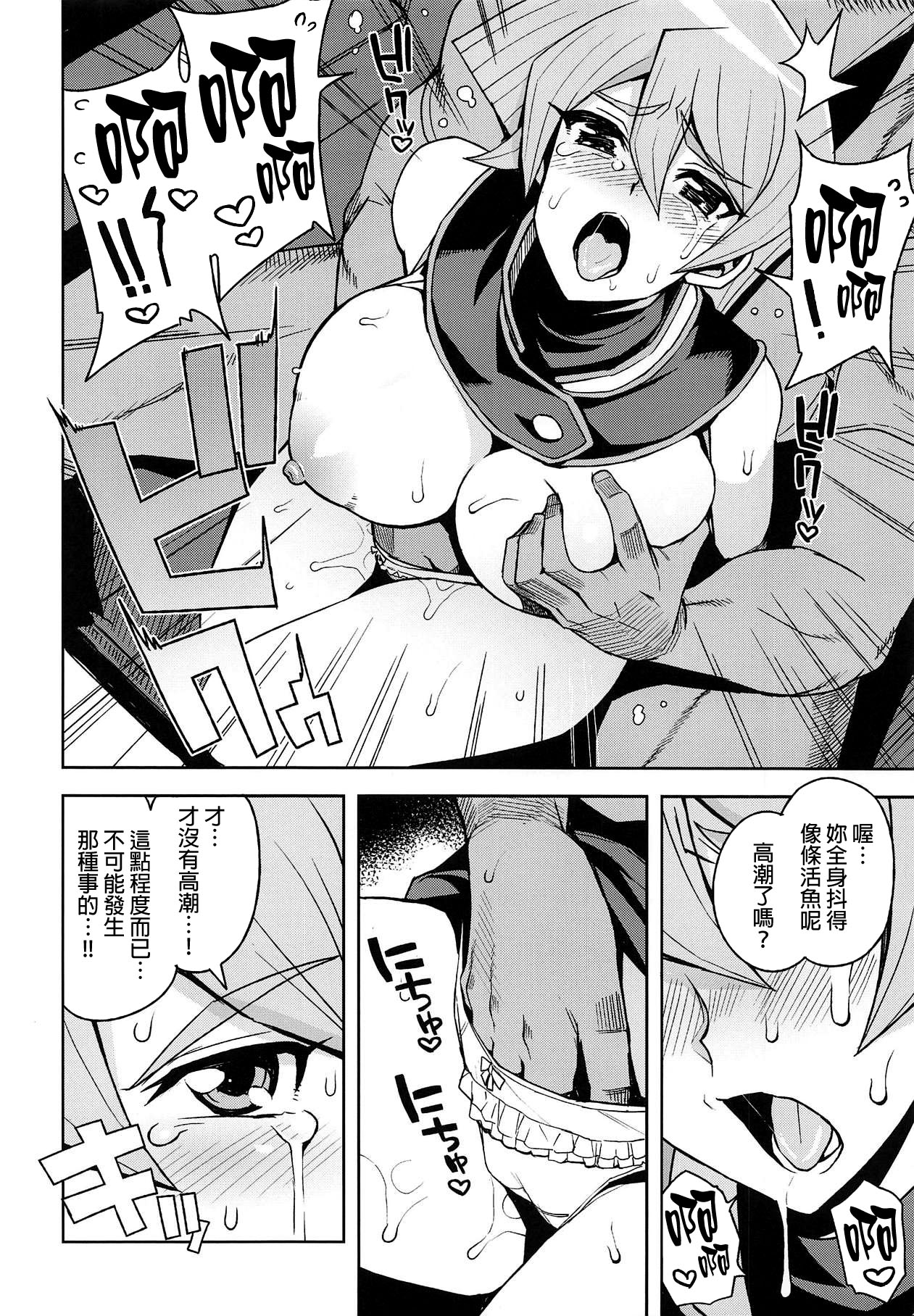 (C95) [Funi Funi Lab (Tamagoro)] XXX ni Haiboku Shita Kettousha (Yu-Gi-Oh! GX) [Chinese] [final個人漢化] page 9 full