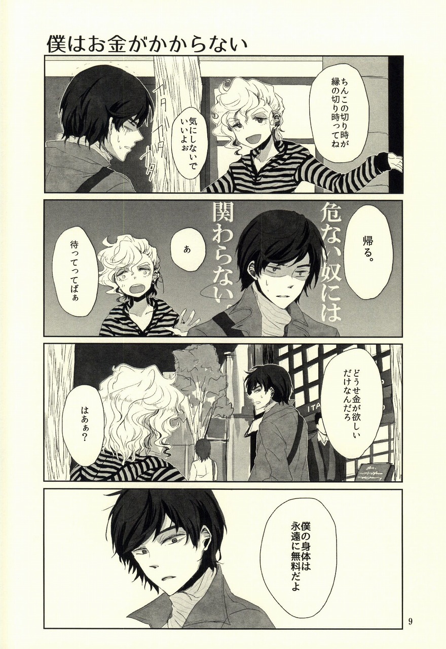 (J.GARDEN 37) [Chicken Omhaya Fullcourse (Om-Hayashi)] Unmei no Omae to Deatte Ore no Junjou Zuru Muke da! page 6 full