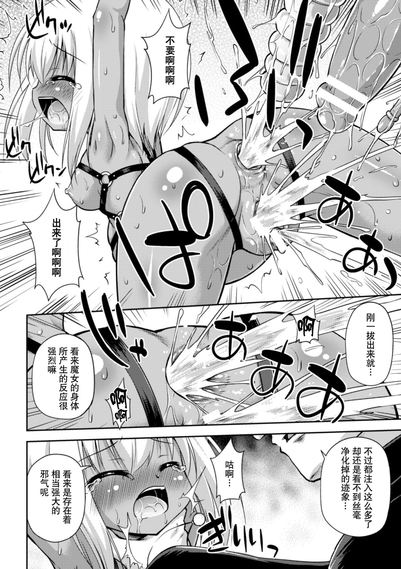 [Hino Hino] Toraware no Ihoujin (2D Comic Magazine Kiguzeme Kairaku de Zecchou Jigoku! Vol. 1) [Chinese] [贝尔西行寺个人汉化] [Digital] page 4 full