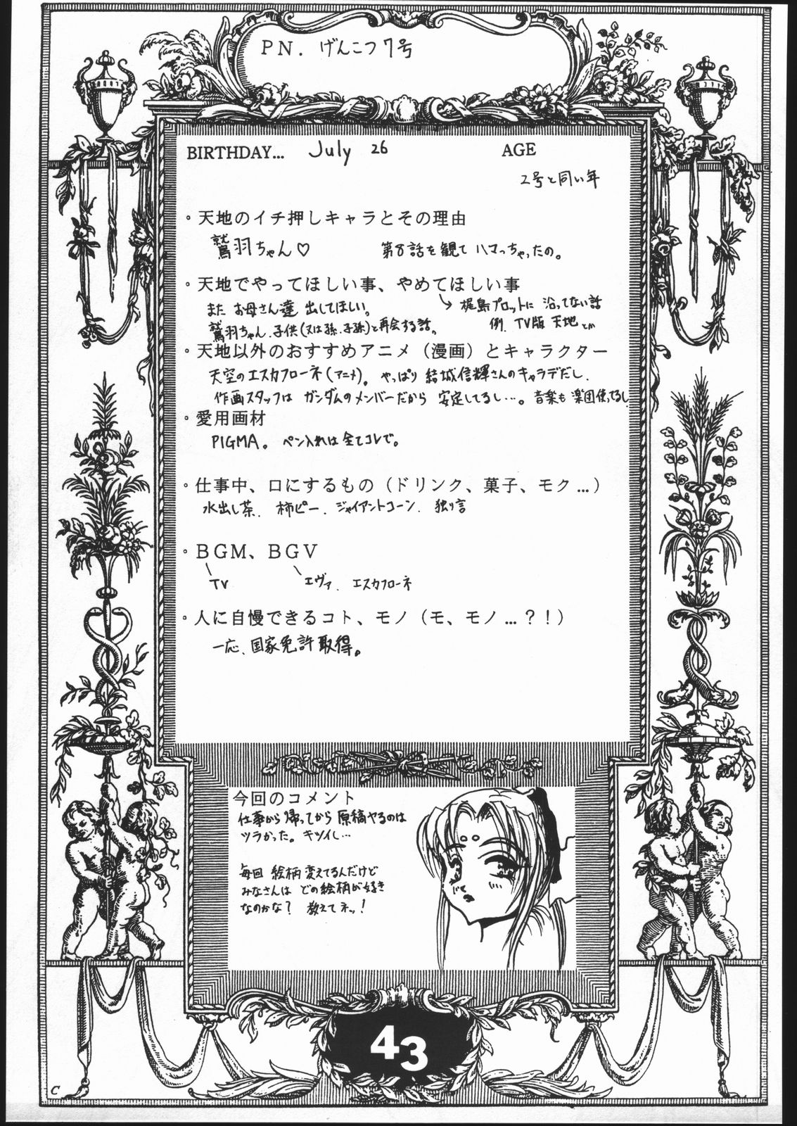 (C50) [Genkotsu Dan] Uregoro (Tenchi Muyo) page 42 full