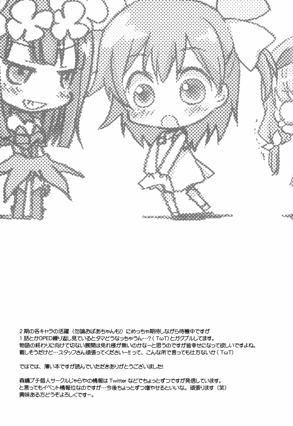 (C86) [Jyaraya (Morishima Petit)] Shokuhatsu☆Ruuko (selector infected WIXOSS) page 21 full