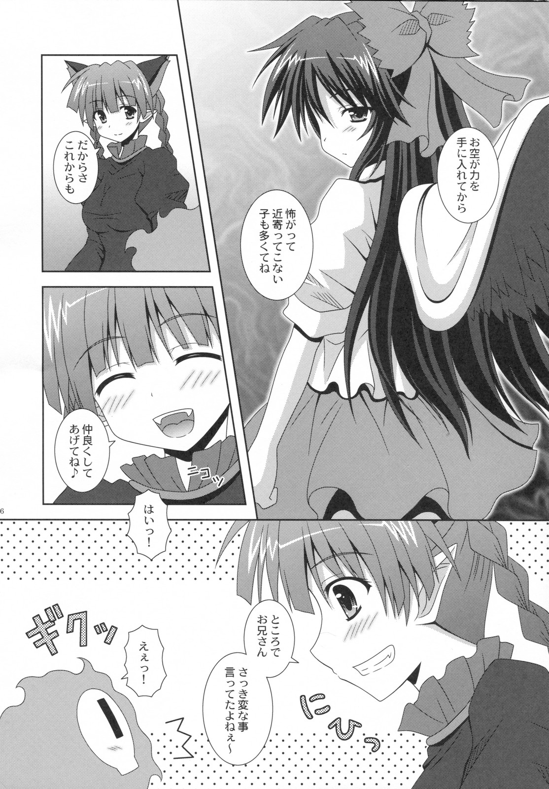 (C79) [I'm (Nagana Sayui)] Melting (Touhou Project) page 5 full