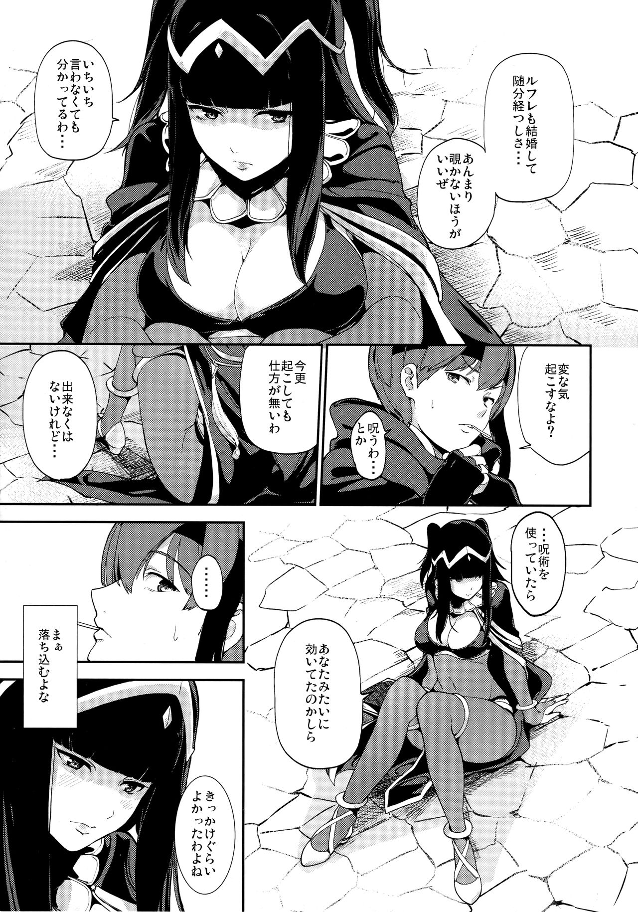 (C86) [Watanuki Shinguten (Watanuki Ron)] Double Slow Chocolate (Fire Emblem Kakusei) page 4 full