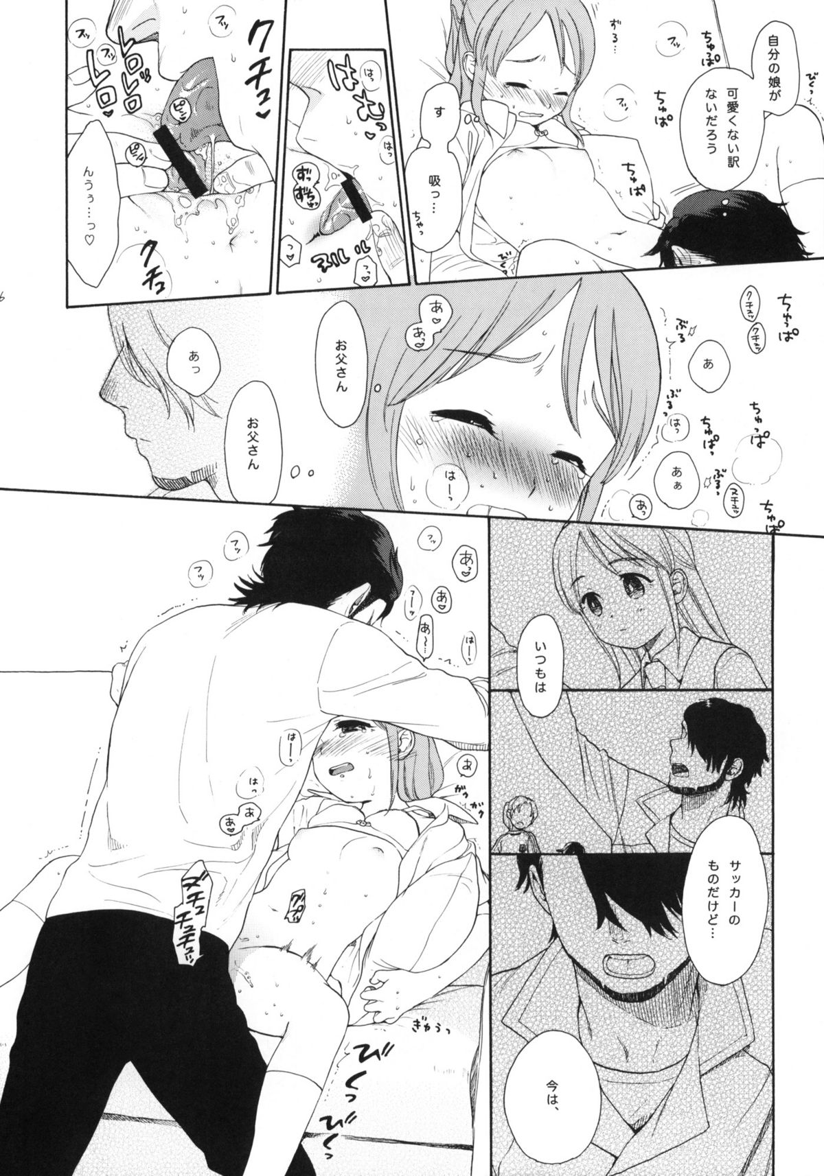 (C78) [SECOND CRY (Sekiya Asami)] Shissou (Inazuma Eleven) page 5 full