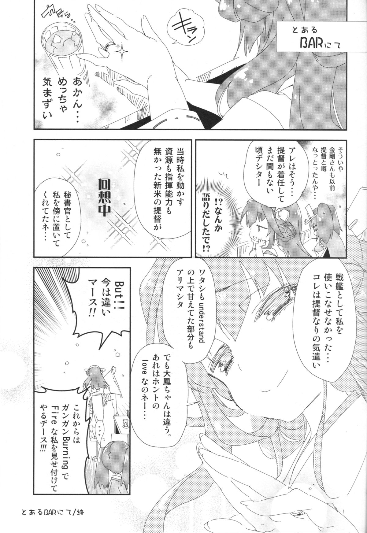 (COMIC1☆9) [Kamishiki (Kamizuki Shiki)] Taihou-chan to Kakurenbo (Kantai Collection -KanColle-) page 24 full