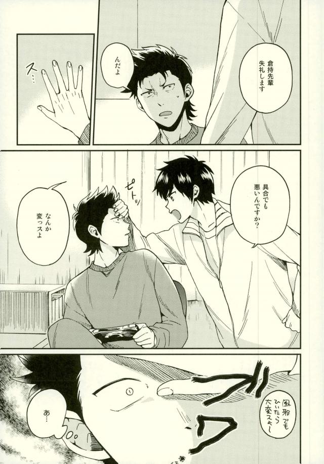 (HaruCC21) [YS (Satou)] Akuma Mochi-kun no Sainan (Daiya no Ace) page 6 full