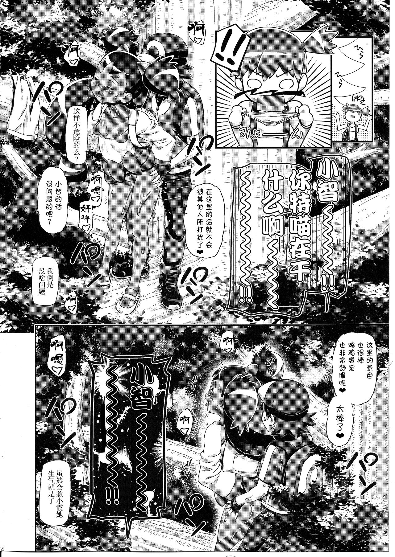 (C89) [Gambler Club (Kousaka Jun)] PM GALS Iris no Turn!! (Pokémon) [Chinese] [鬼畜王汉化组] page 14 full