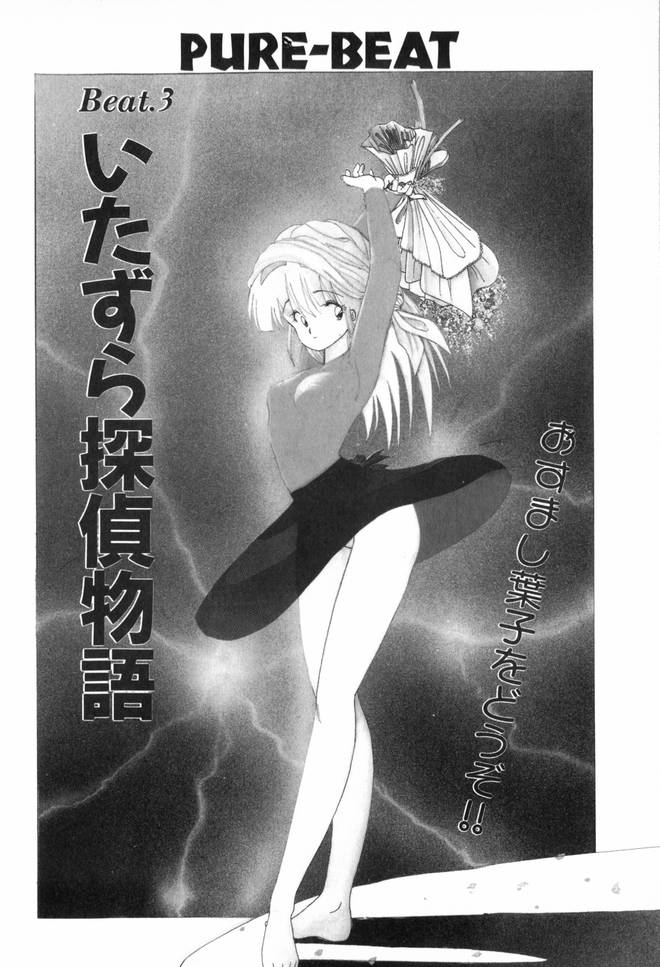 [Ohnuma Hiroshi] PURE BEAT page 62 full