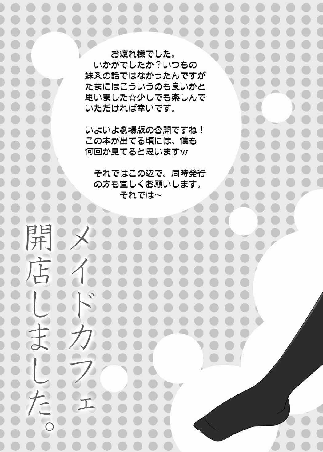 [HATENA-BOX (Oda Kenichi)] Maid Cafe Kaiten Shimashita. (Mahou Shoujo Lyrical Nanoha) [Digital] page 24 full