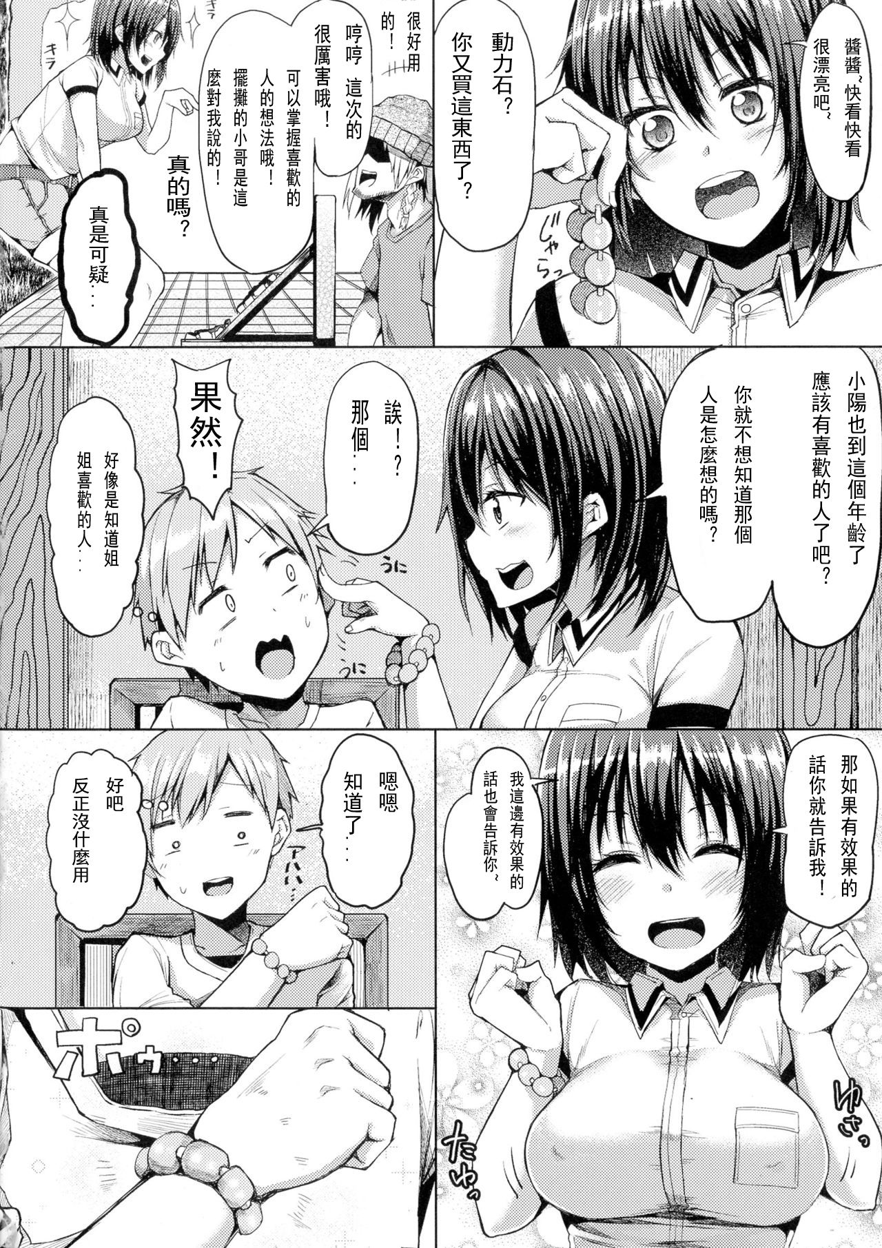 [Miyoshi] Change My World (Bessatsu Comic Unreal TSF M ~Seitenkan Bishoujo ni Semerare Zecchou~ Vol. 2) [Chinese] [Digital] page 2 full