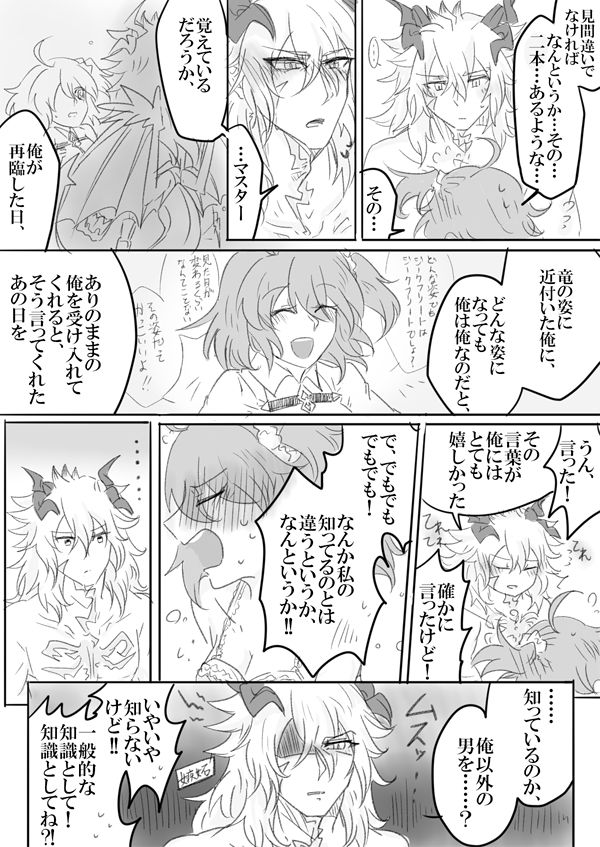 [Yashichi 23/ 七也 To bari] Saba guda ♀ matome 03 (hobo jiku guda ♀ haigo chūi)(Fate/Grand Order) page 29 full