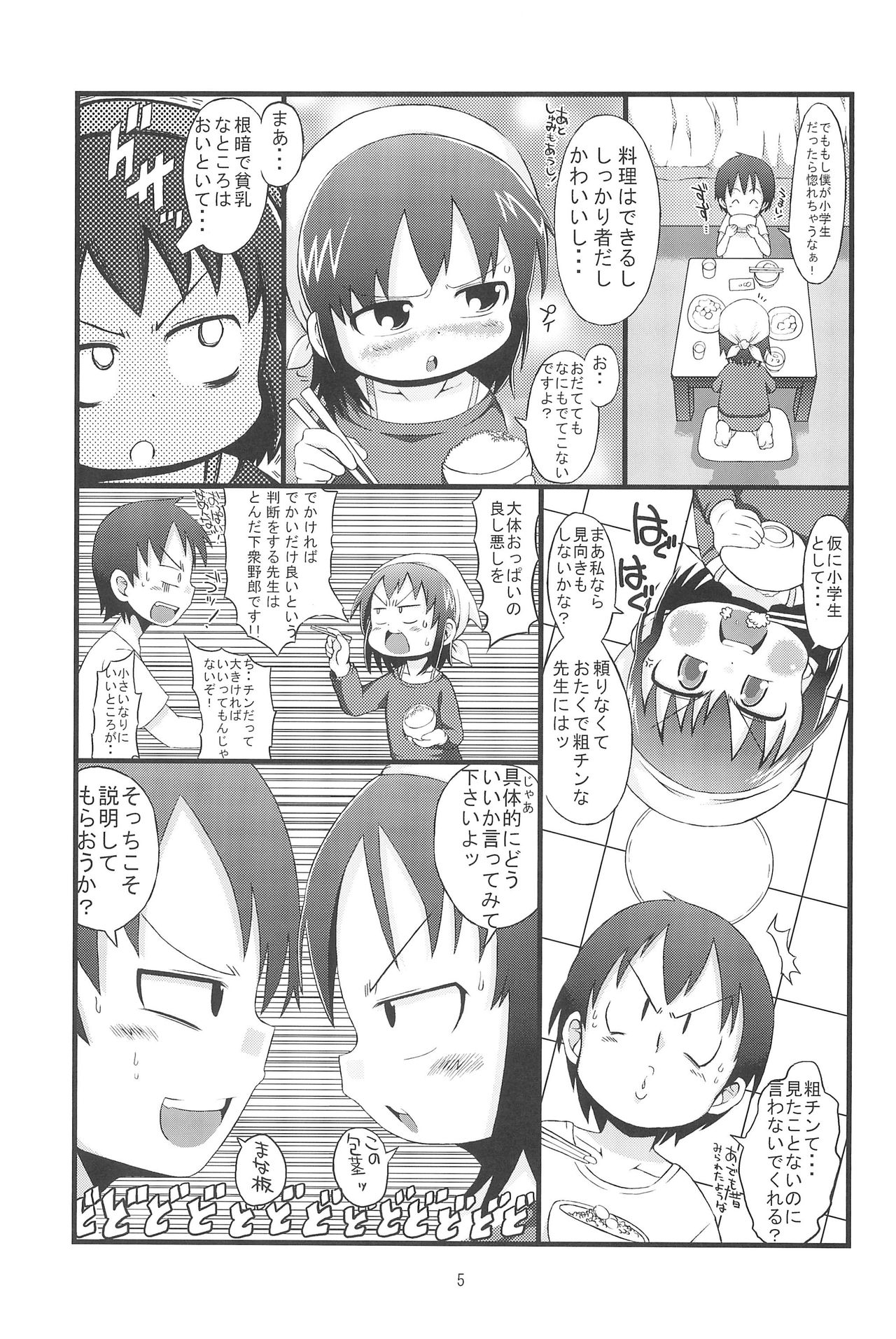 (C78) [GOD Ryokutya (Bu-chan)] Kenka suru hodo (Mitsudomoe) page 5 full