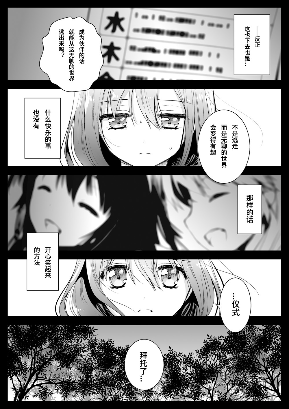 [Kurosawa pict (Kurosawa Yuri)] Seifuku Shokushu 12 [Chinese] [九億年一夢个人汉化] [Digital] page 20 full