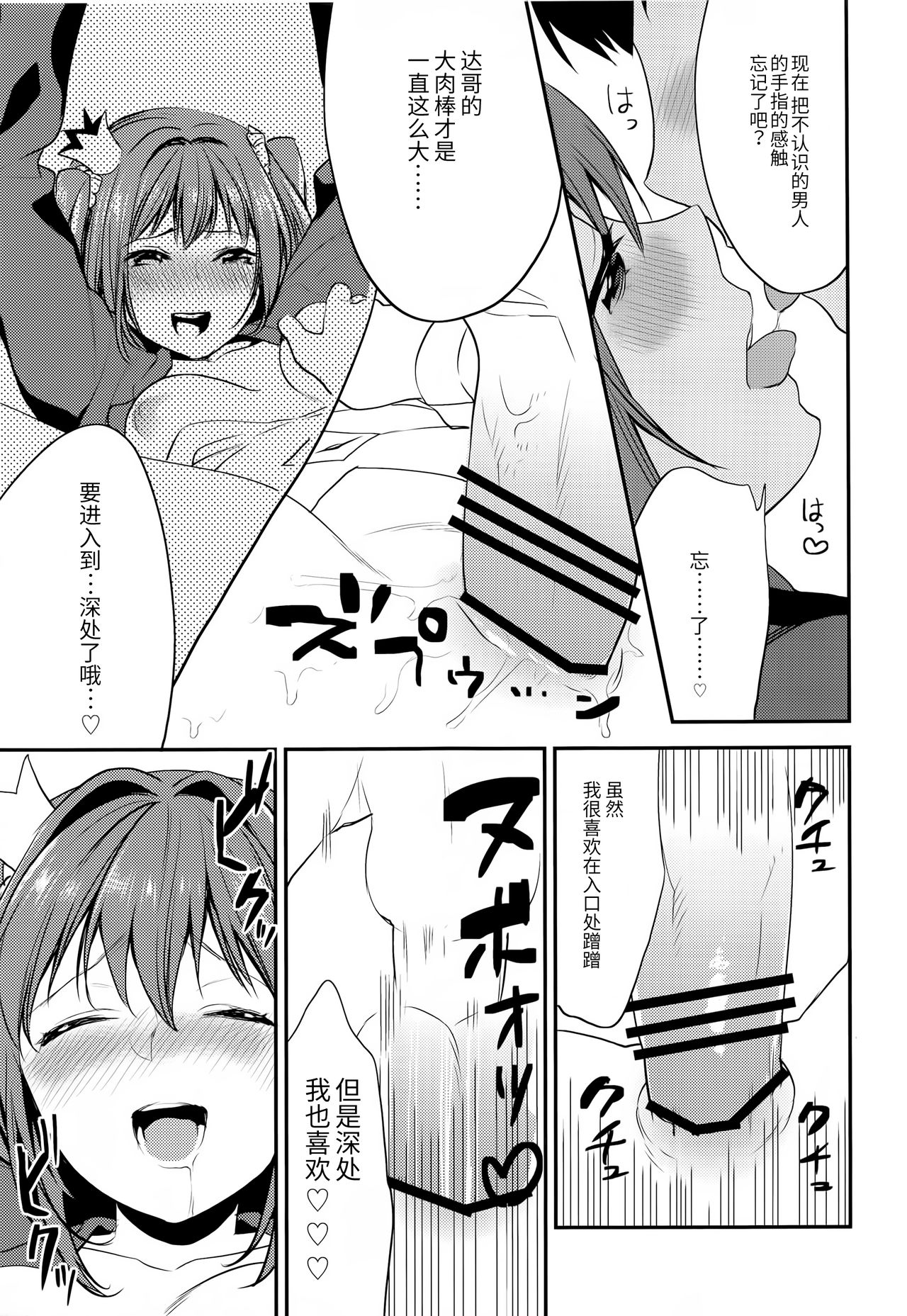 (C90) [Mushaburu (Musha Sabu)] Imouto Gimi ~Bunkasai-hen~ [Chinese] [靴下汉化组] page 30 full