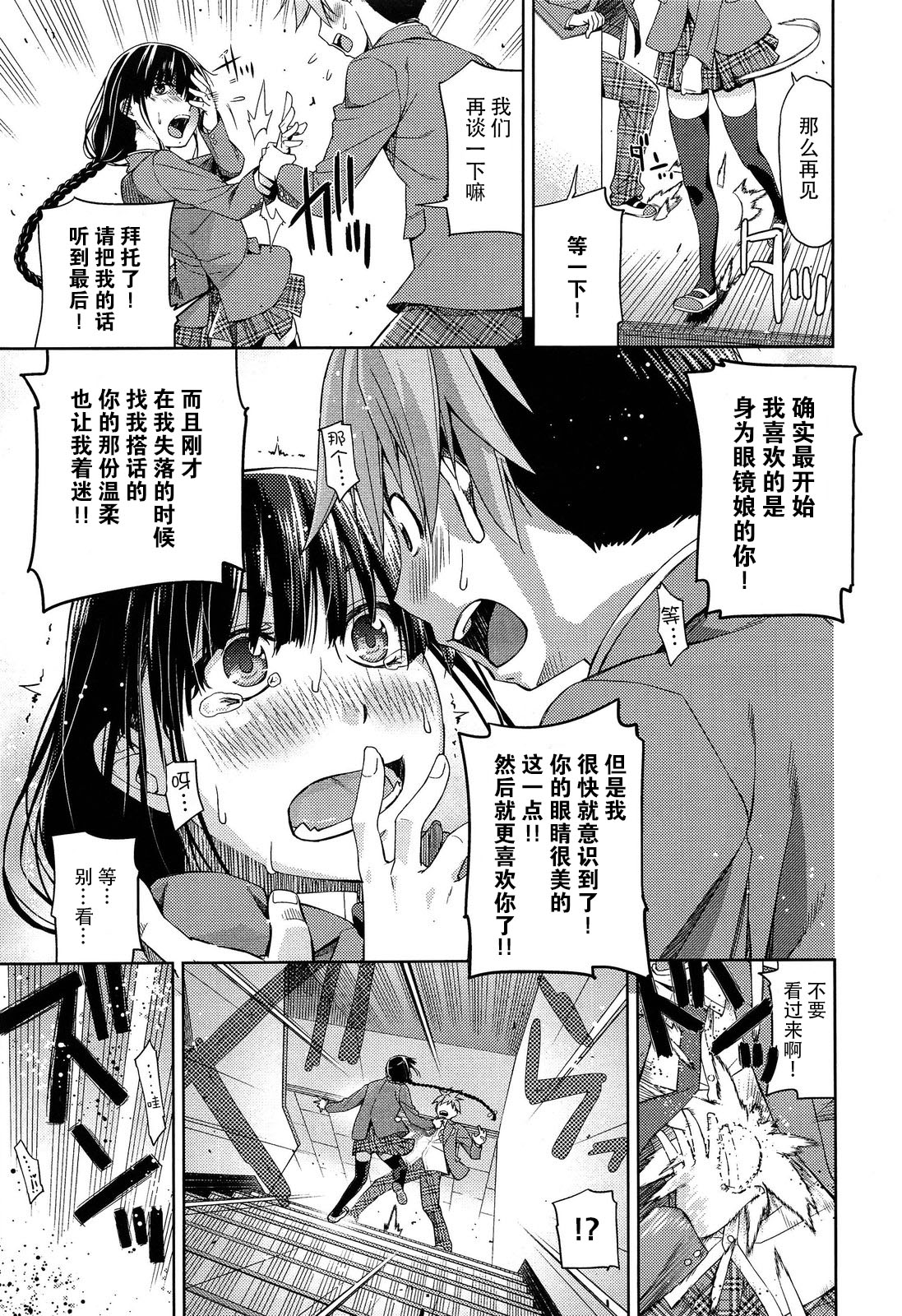 [Satsuki Mikazu] Kimi no Megane wa 1-man Volt Ch. 1 [Chinese] [脸肿汉化组] page 8 full
