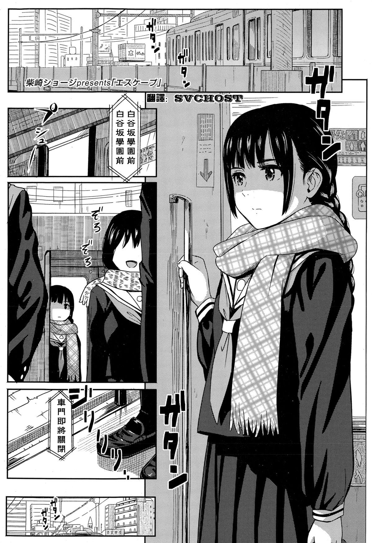 [Shibasaki Syouzi] Escape (COMIC Koh Vol.4) [Chinese] page 1 full