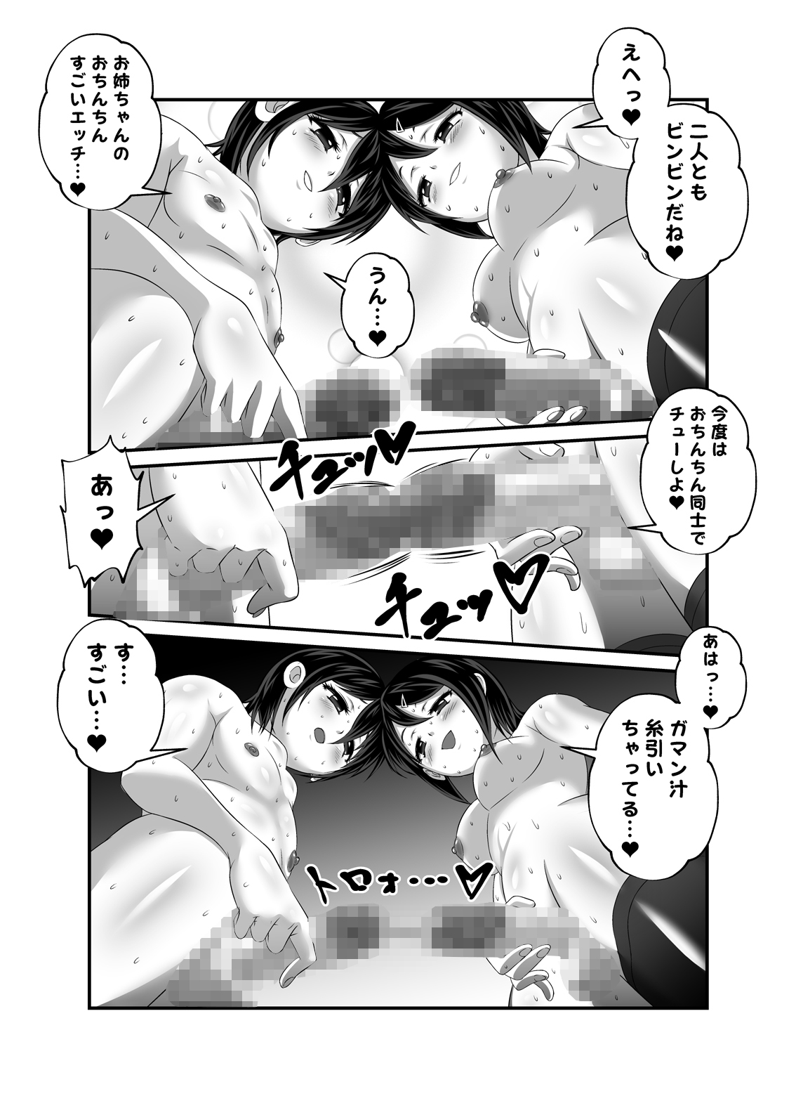 [Yoru no Okazu Shokudou (Chouriin)] Oshioki Onee-chan page 11 full
