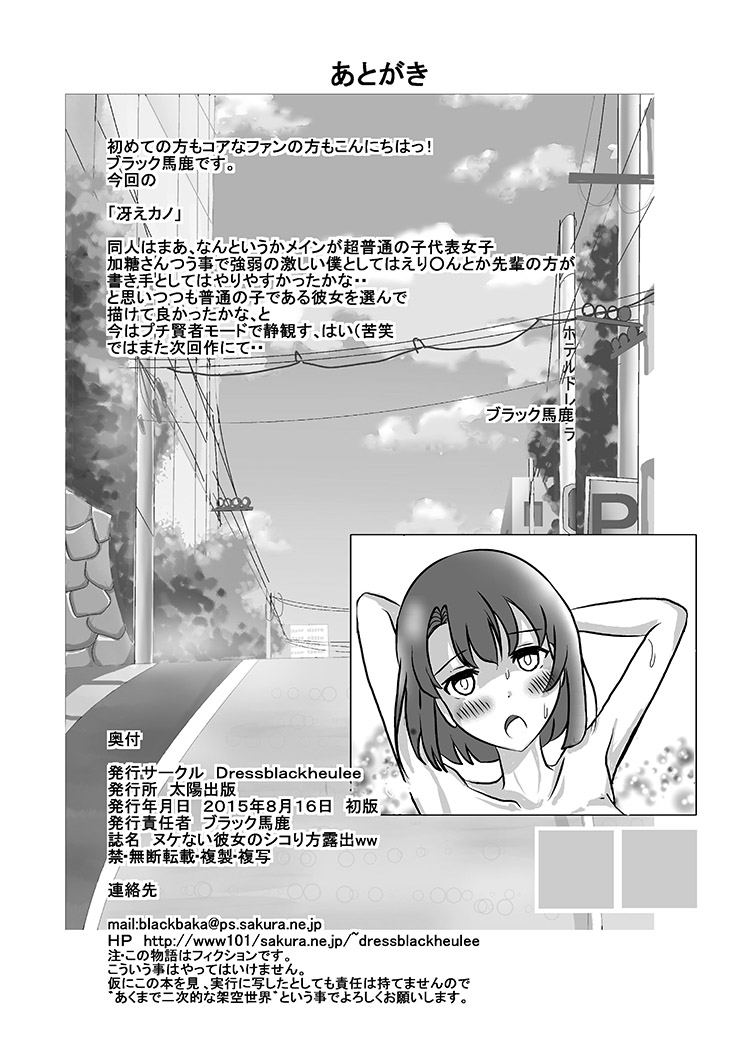 [Dressblackheulee (BlackBaka)] Nukenai Kanojo no Shikorigata Roshutsu ww (Saenai Heroine no Sodatekata) [Digital] page 35 full