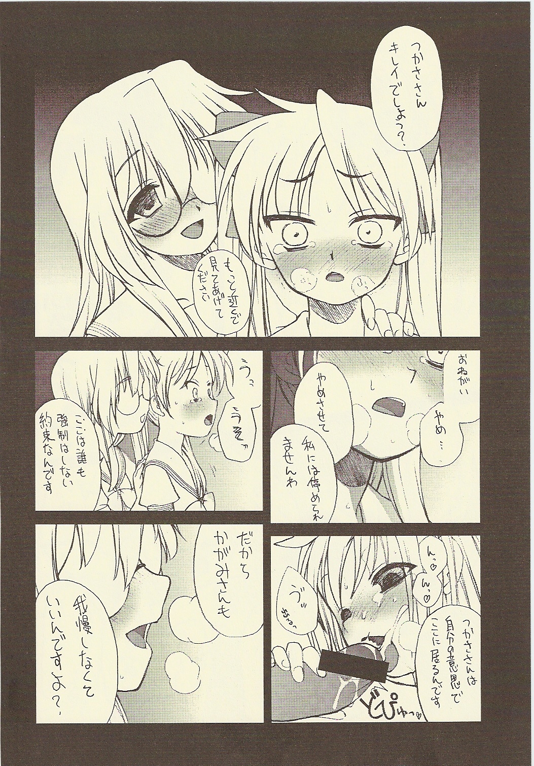 (C73) [Shinobi no Yakata (Iwama Yoshiki)] JEWEL BOX DECADENT-GRAY (Lucky Star) page 14 full