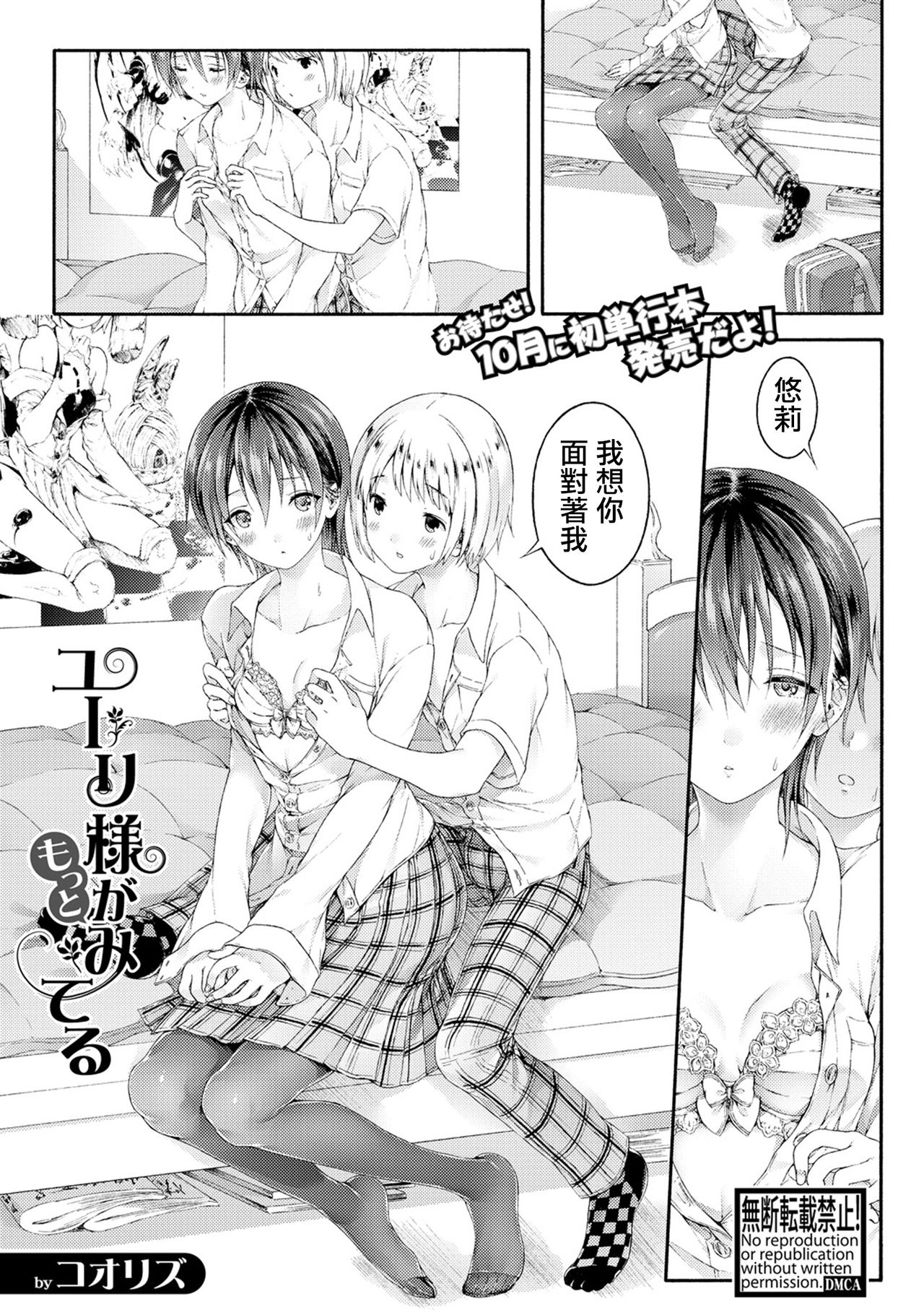 [Koorizu] Yuuri-sama ga Motto Miteru (COMIC Shingeki 2018-10) [Chinese] [沒有漢化] [Digital] page 3 full