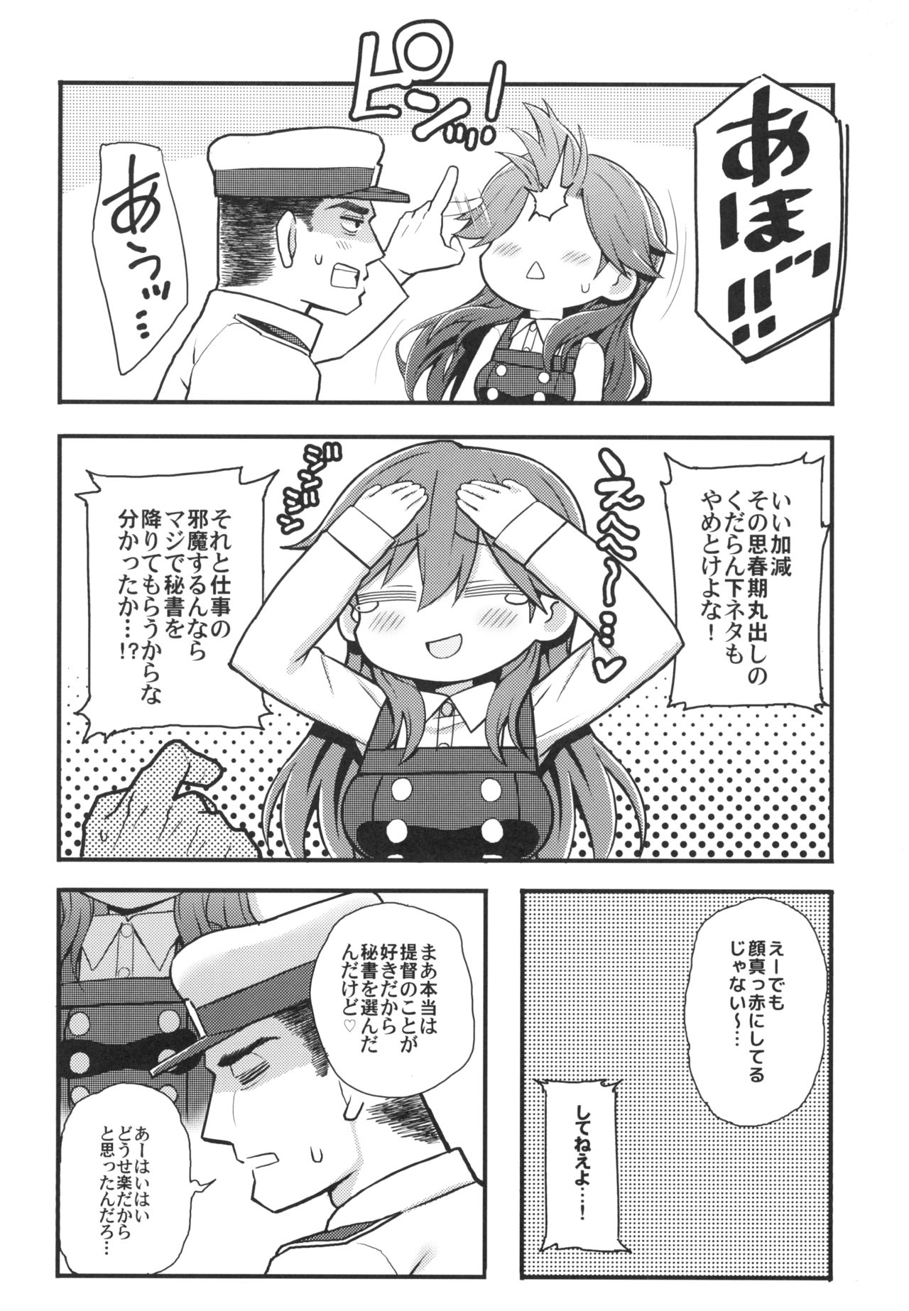 [Toragoyashiki (Rityou)] Sonna Chouhatsu ni Dare ga Uoooo!! (Kantai Collection -KanColle-) [Digital] page 5 full