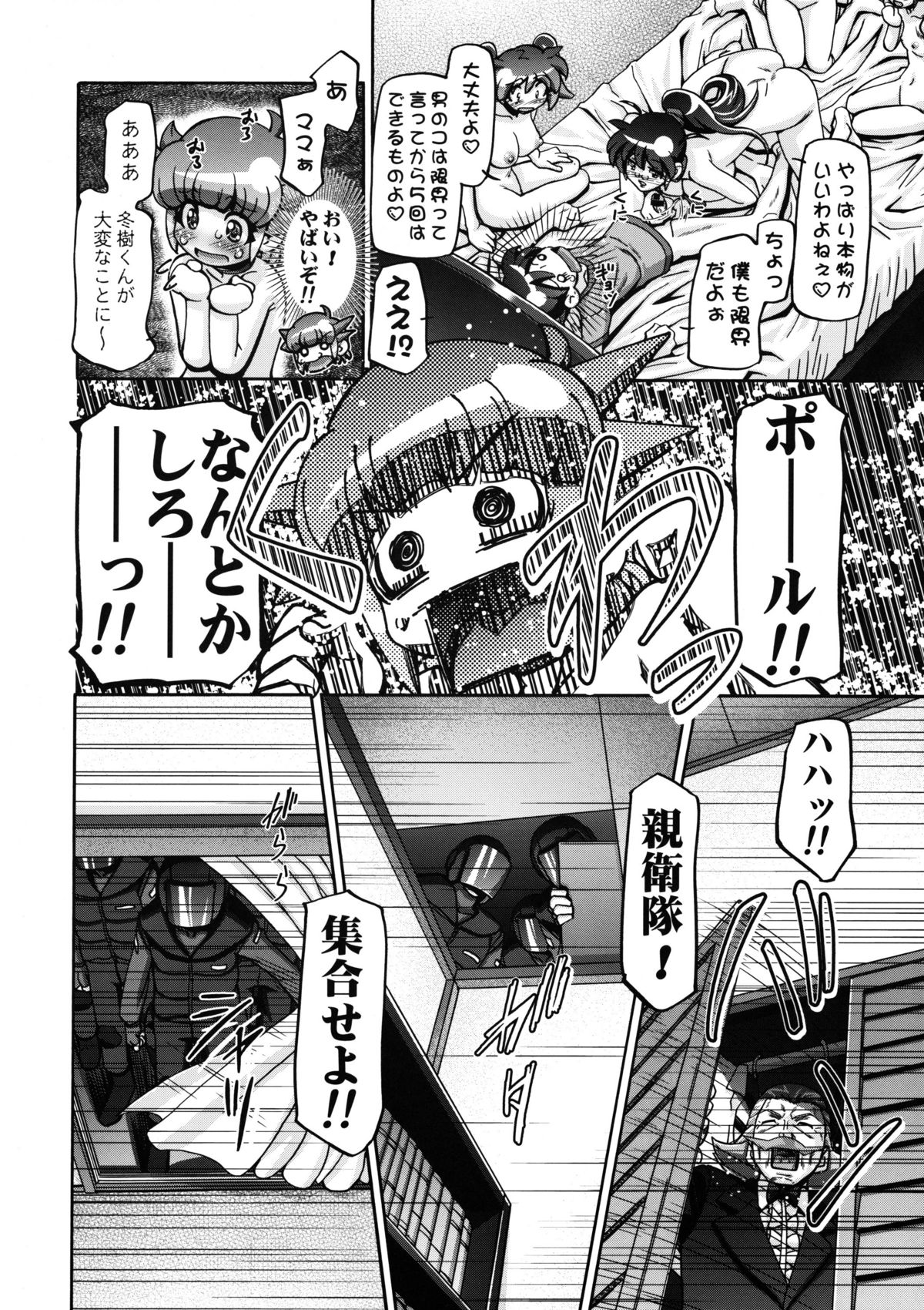 (COMIC1☆5) [Gambler Club (Kousaka Jun)] Aki - Autumn (Keroro Gunsou) page 20 full