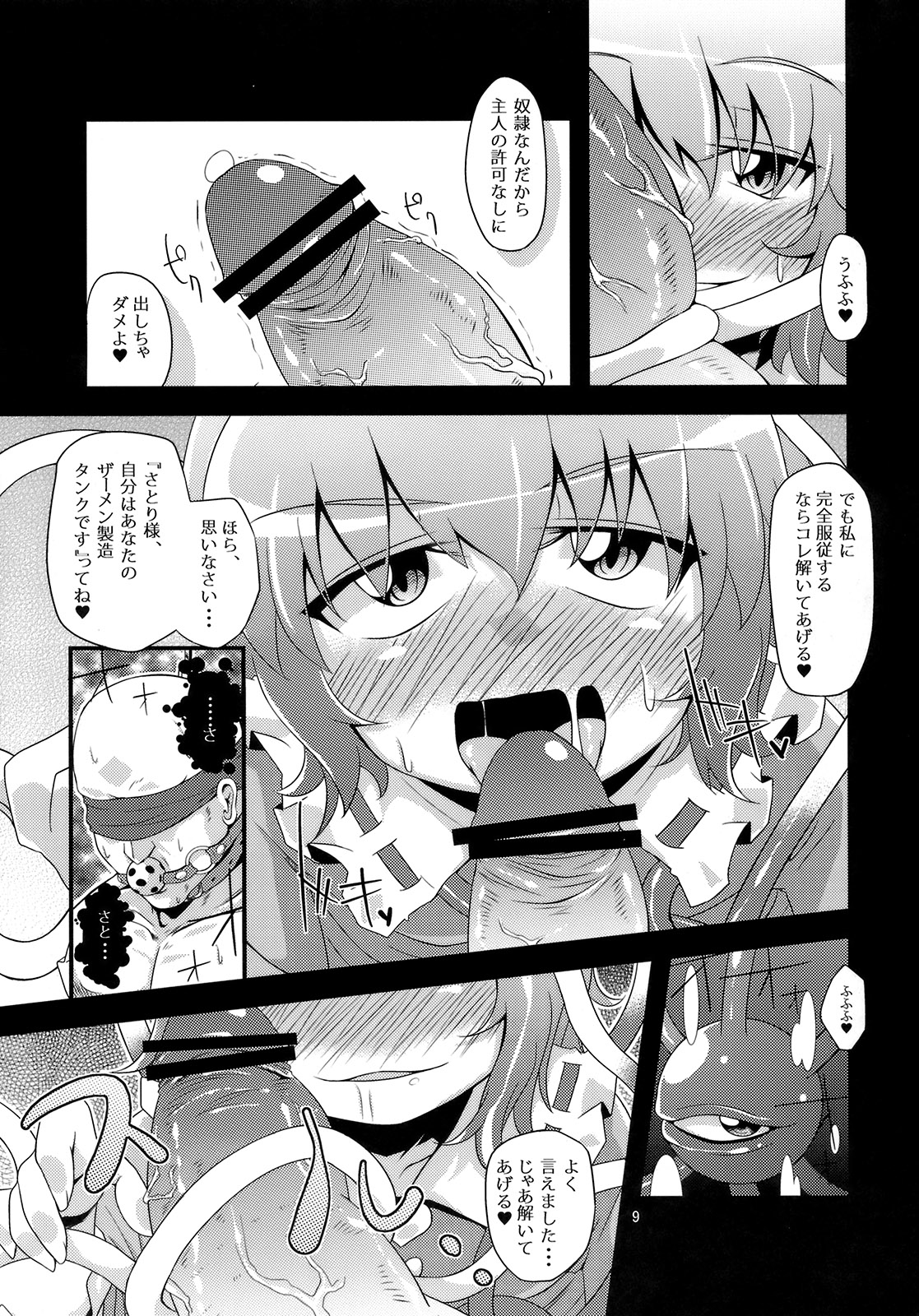 (Kouroumu 6) [Happiness Milk (Obyaa)] Hangyaku Dorei (Touhou Project) page 8 full