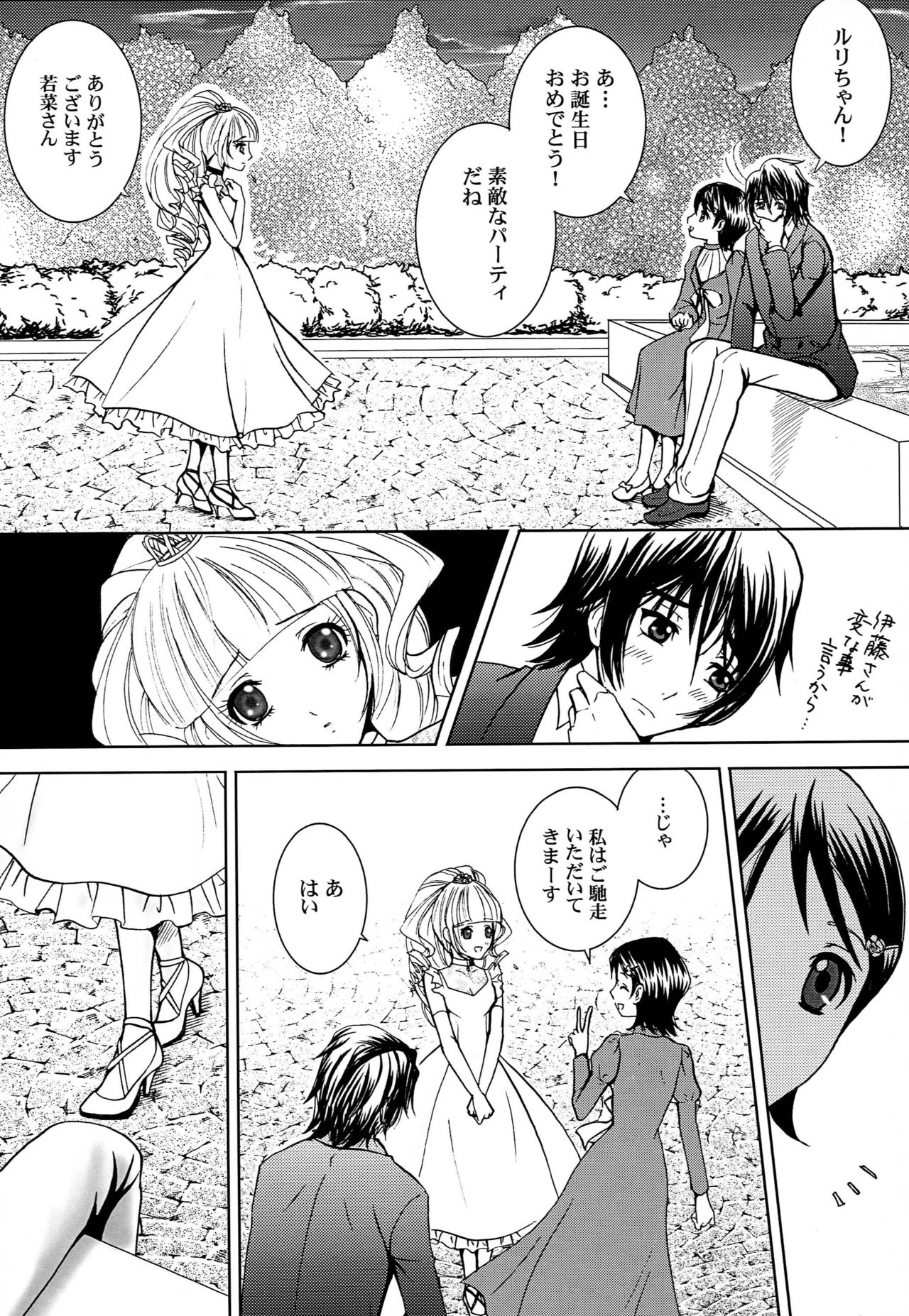 (C81) [Honey Pharmacy (Fukami Ryou)] Kimi to Ore no Kiseki (Sacred Seven) page 7 full