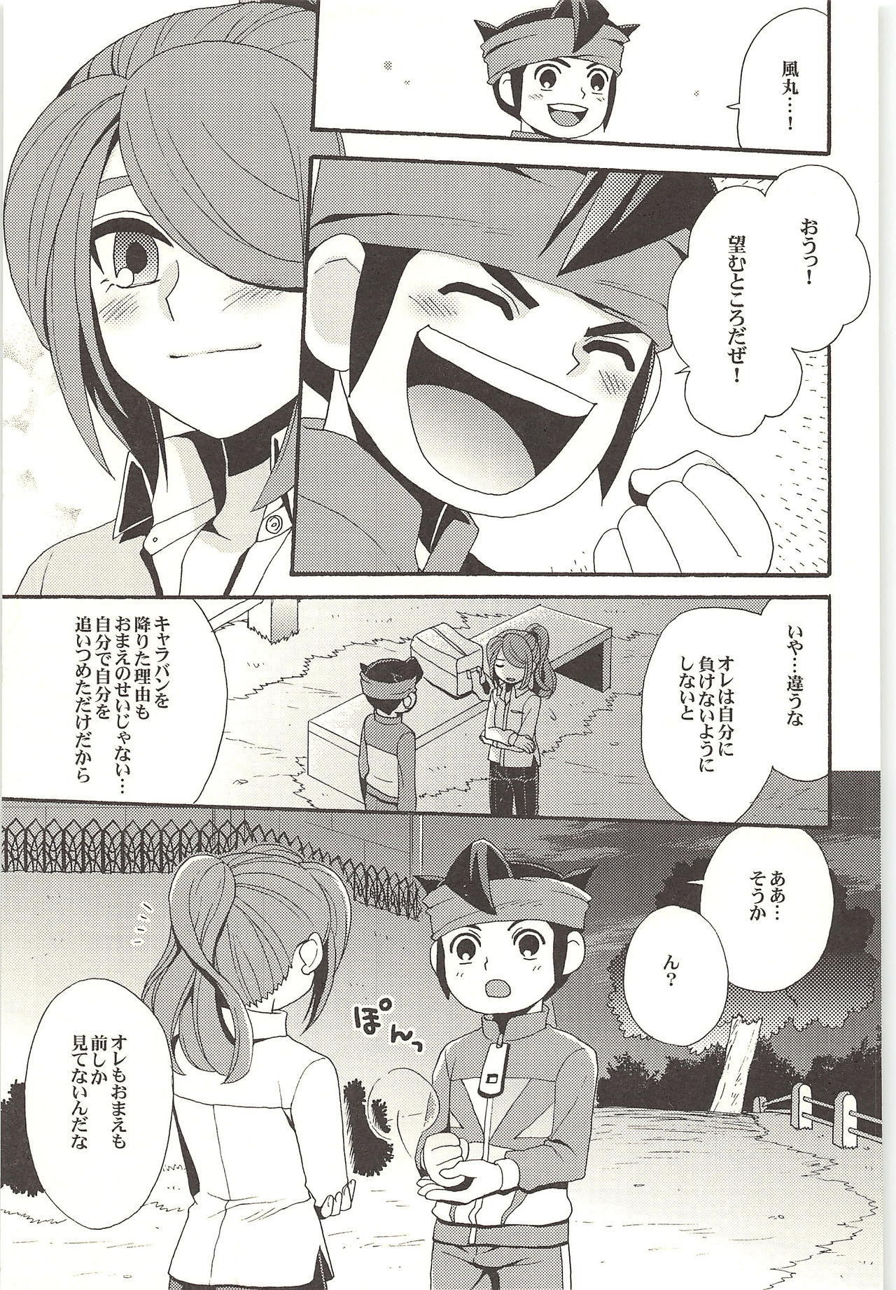 (Shotaket & Shota Scratch -Omega-) [Nakaun (Yoko)] ONE/TWO (Inazuma Eleven) page 56 full