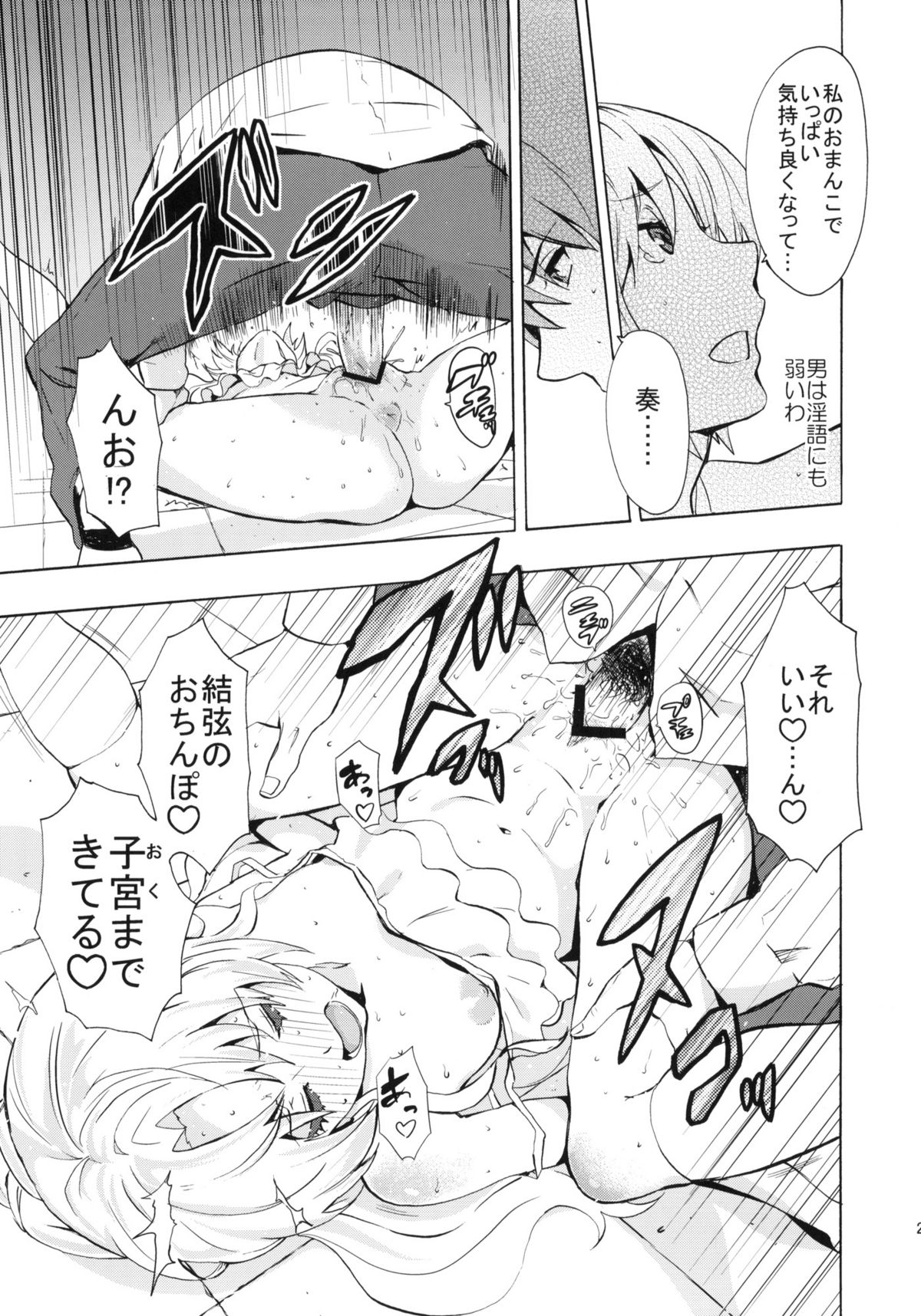 (C78) [Manga Super (Nekoi Mie)] Love Harmonics (Angel Beats!) page 22 full