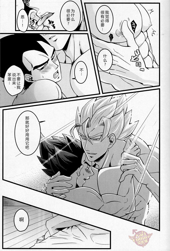 (C86) [Choco-la (Shisui)] Love Vacation | 恋爱假日 (Dragon Ball) [Chinese] [Yaoi Culture汉化组] page 10 full